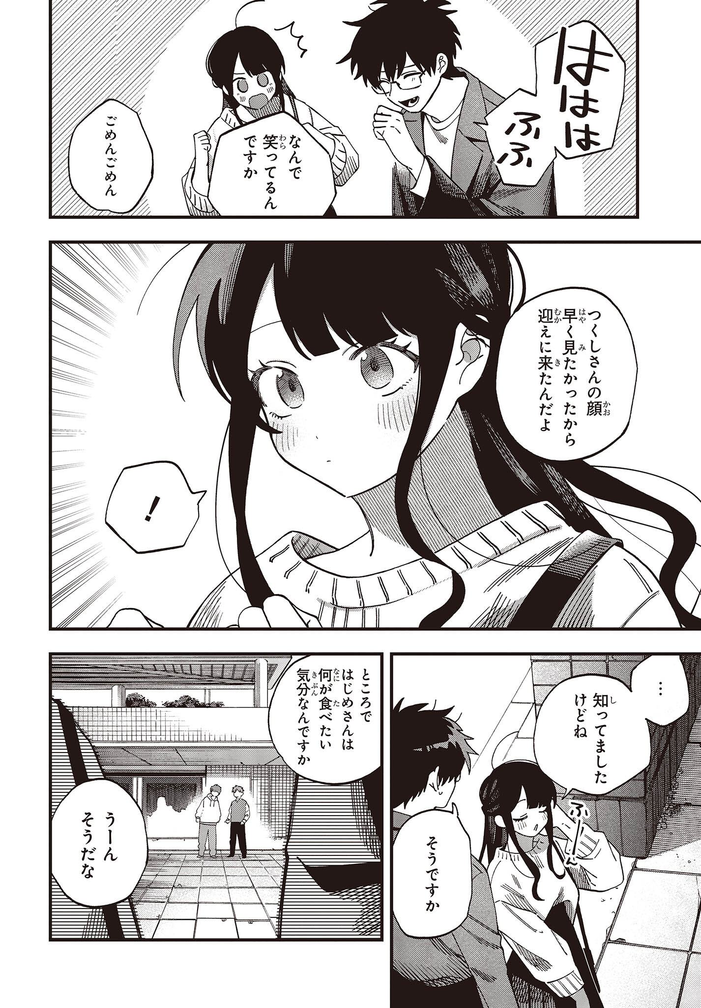 押して駄目なら押してみろ！ 第40話 - Page 8