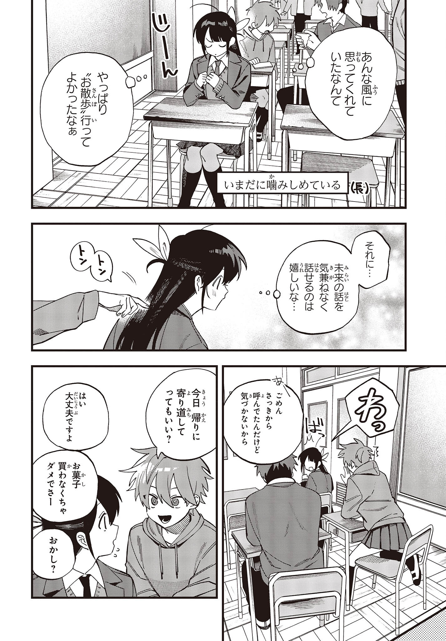 押して駄目なら押してみろ！ 第37話 - Page 4