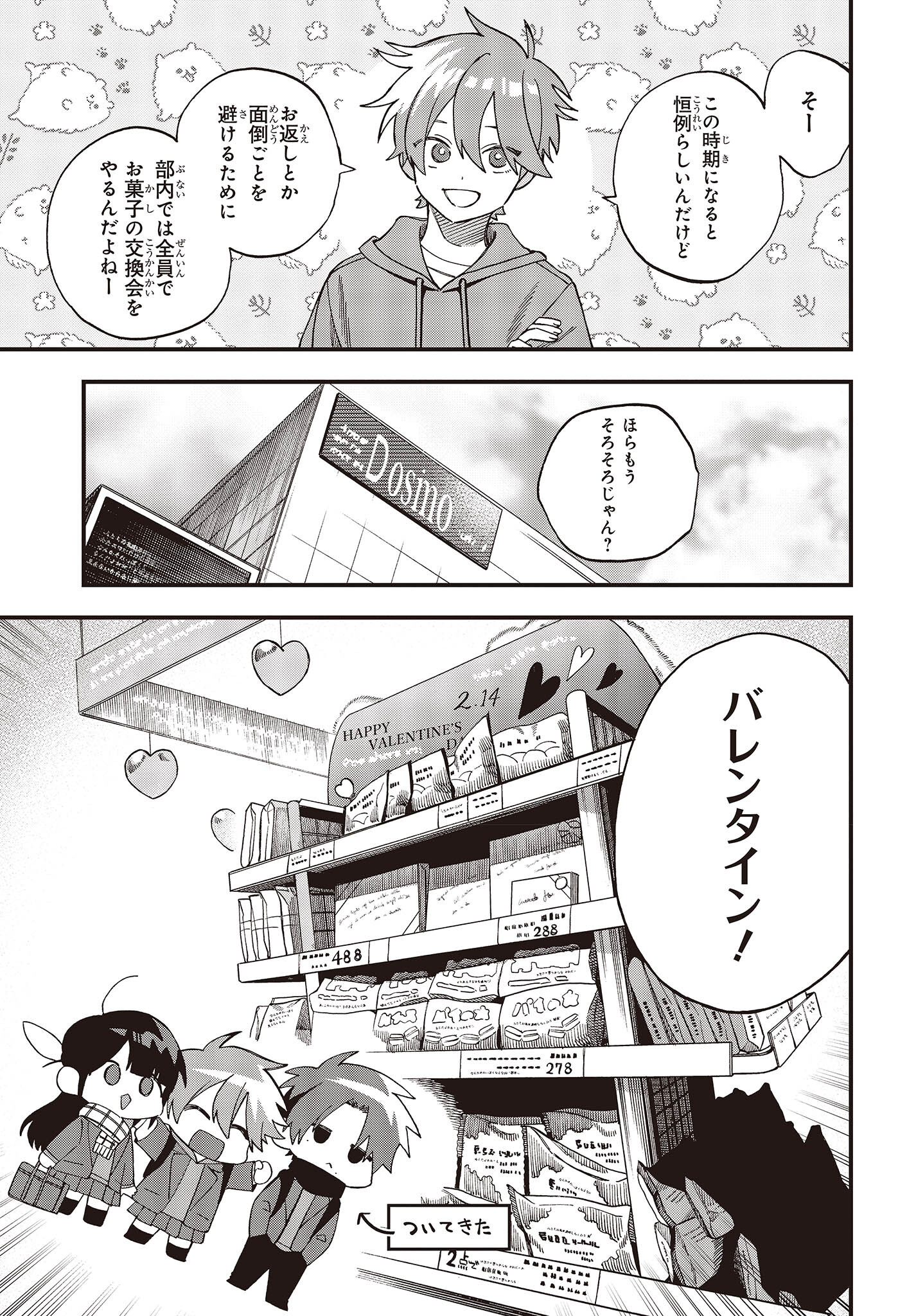 押して駄目なら押してみろ！ 第37話 - Page 5