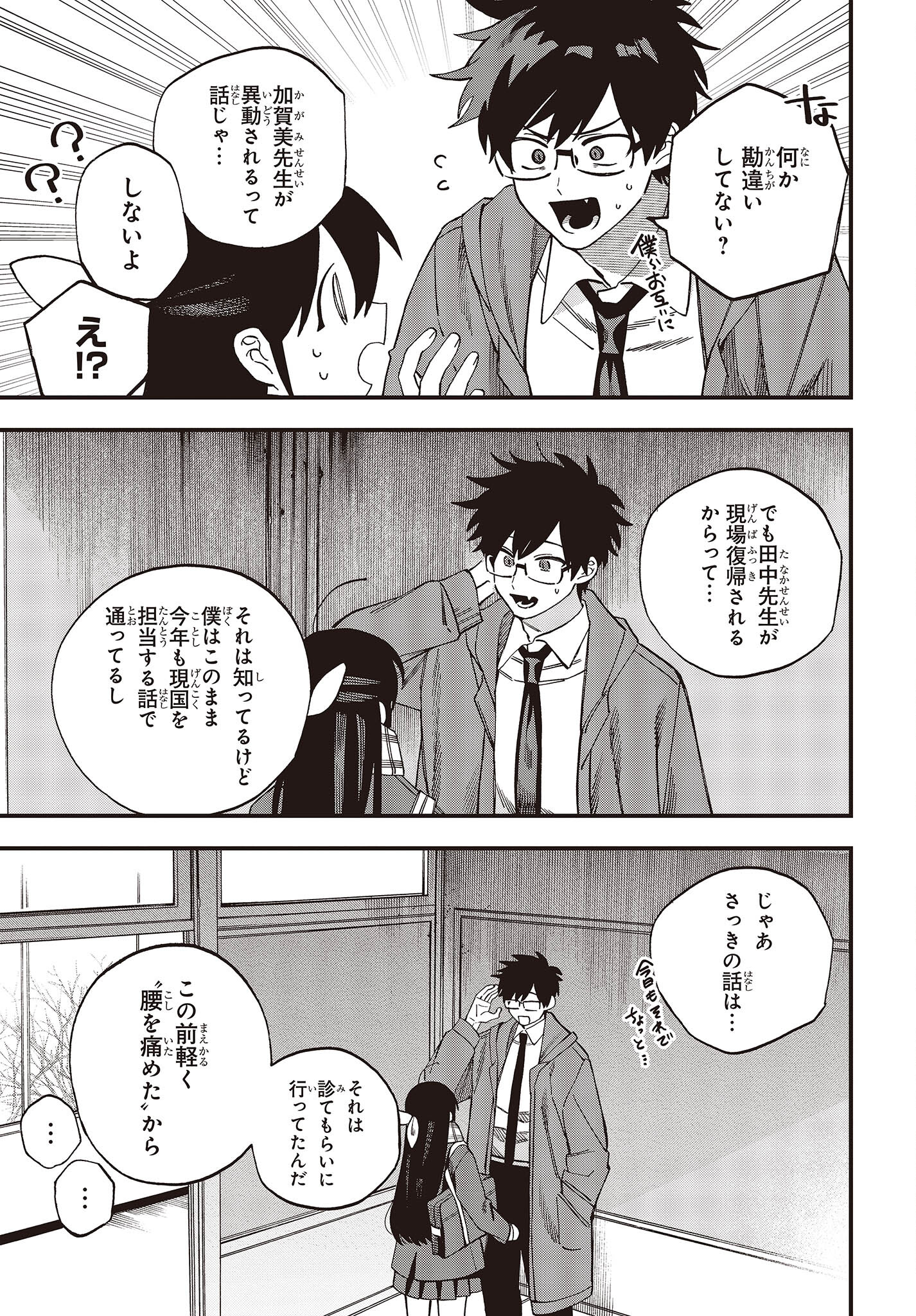 押して駄目なら押してみろ！ 第39話 - Page 15