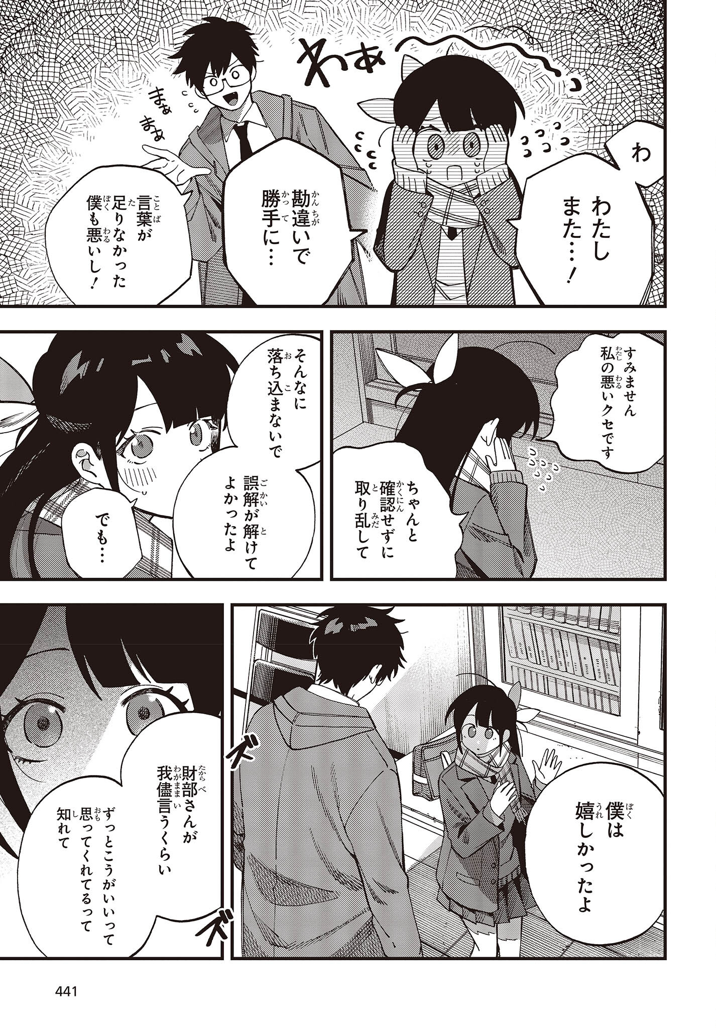 押して駄目なら押してみろ！ 第39話 - Page 17