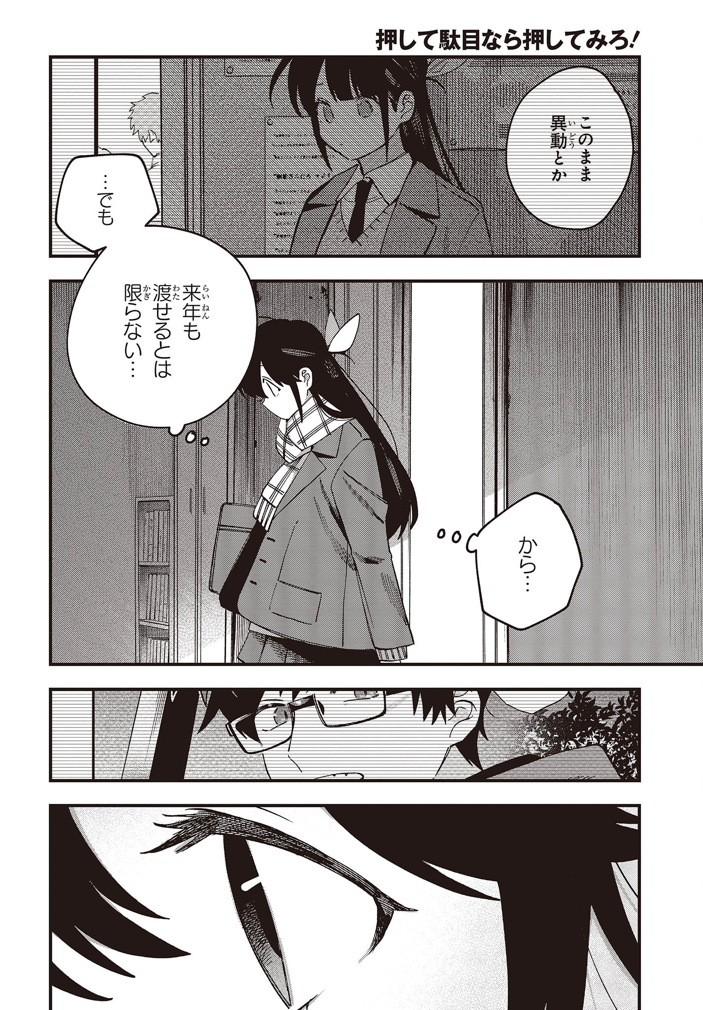 押して駄目なら押してみろ！ 第39話 - Page 6