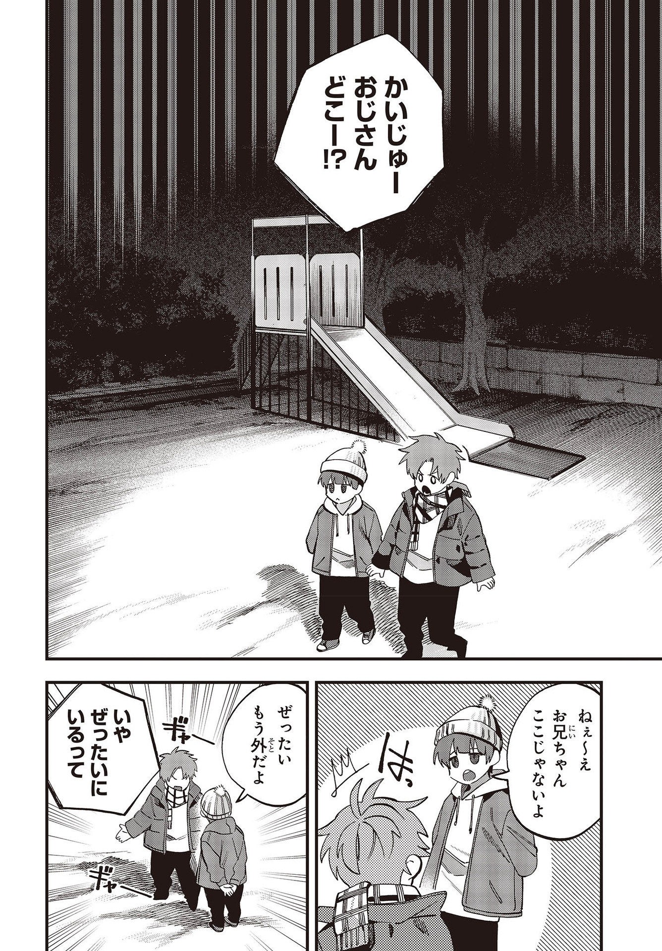 押して駄目なら押してみろ！ 第36話 - Page 16