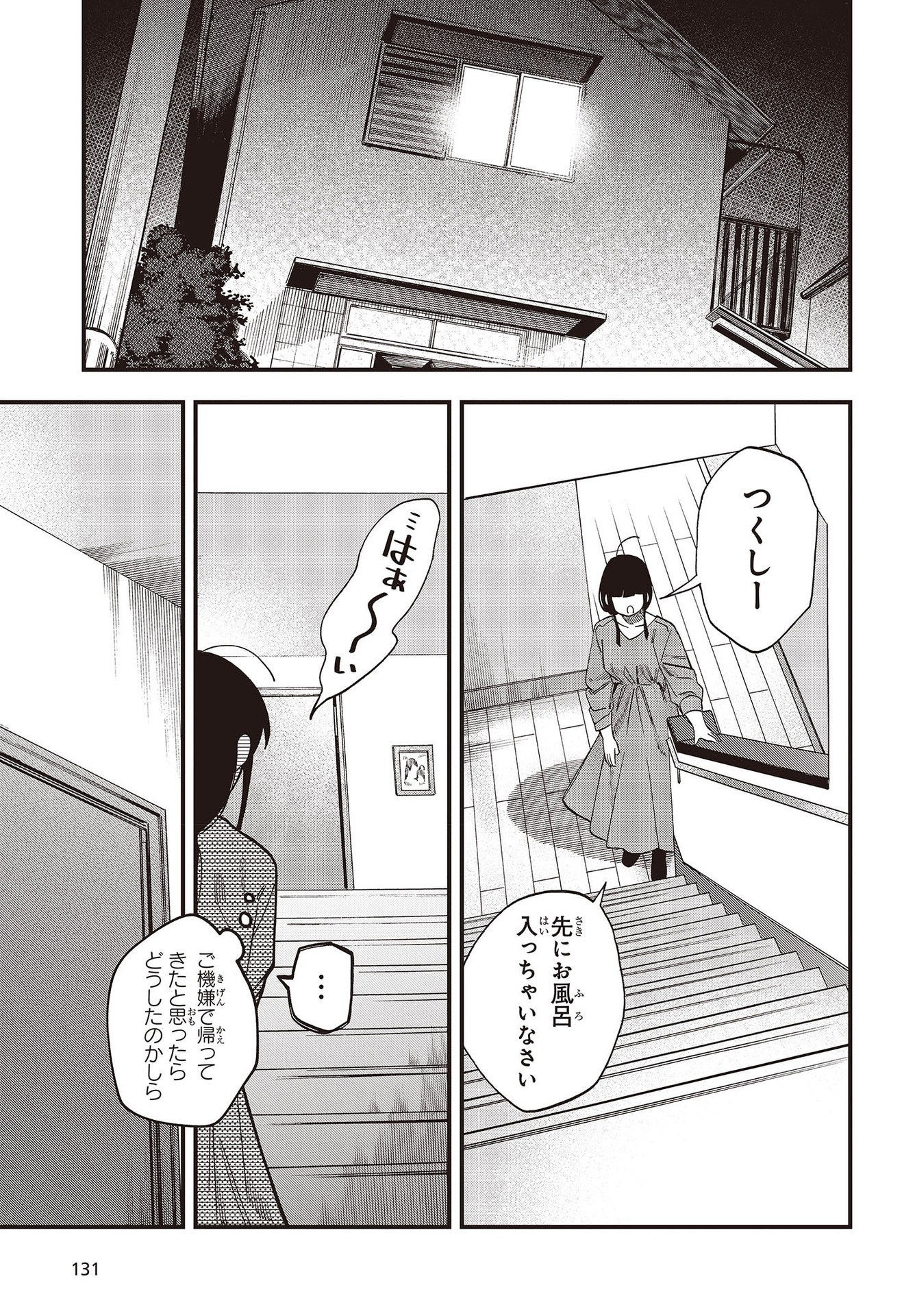 押して駄目なら押してみろ！ 第36話 - Page 29