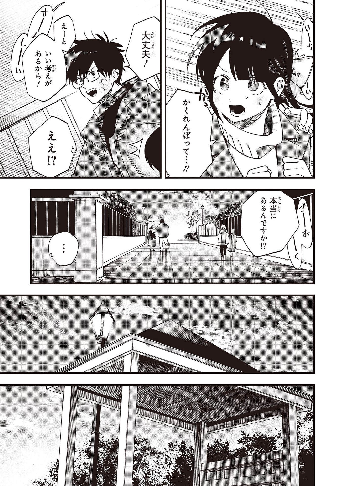 押して駄目なら押してみろ！ 第36話 - Page 7