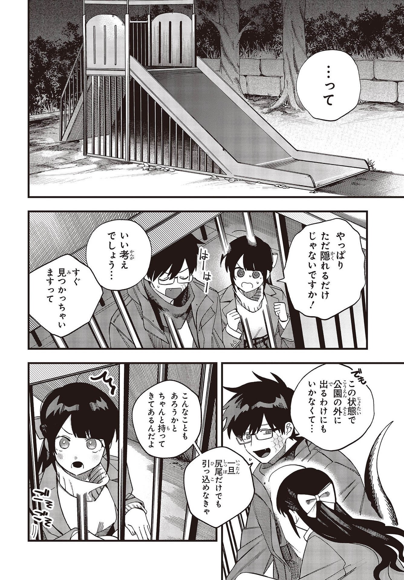 押して駄目なら押してみろ！ 第36話 - Page 8