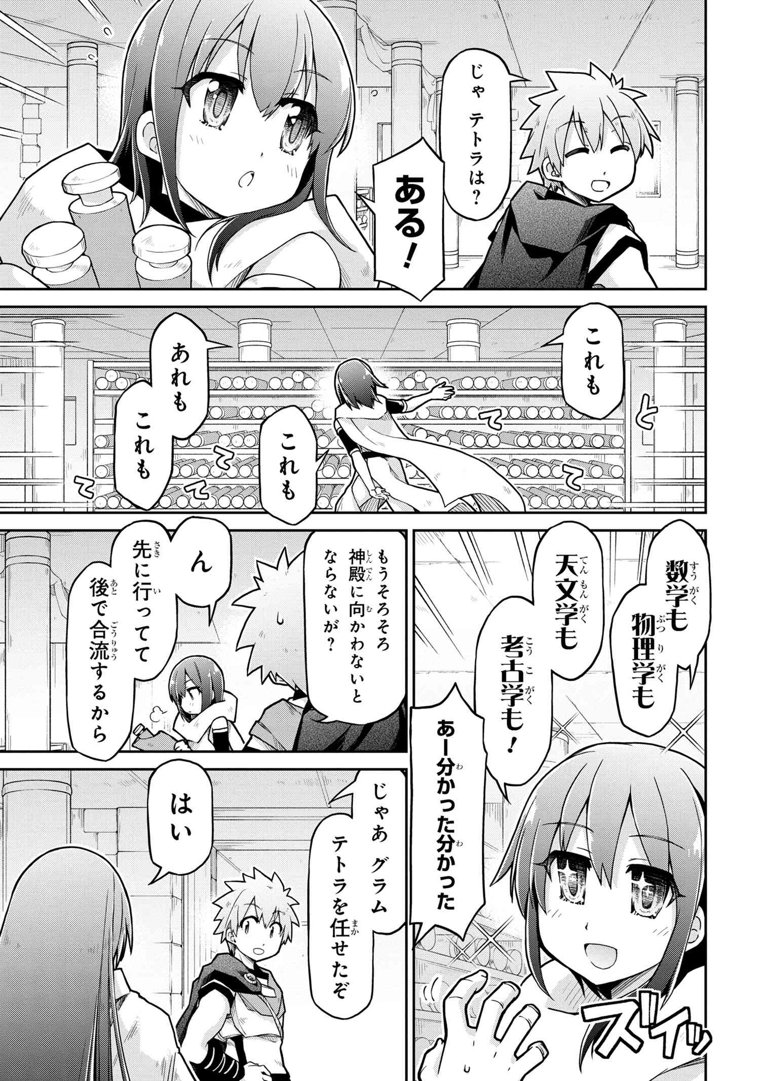 異世界建国記 第68話 - Page 11