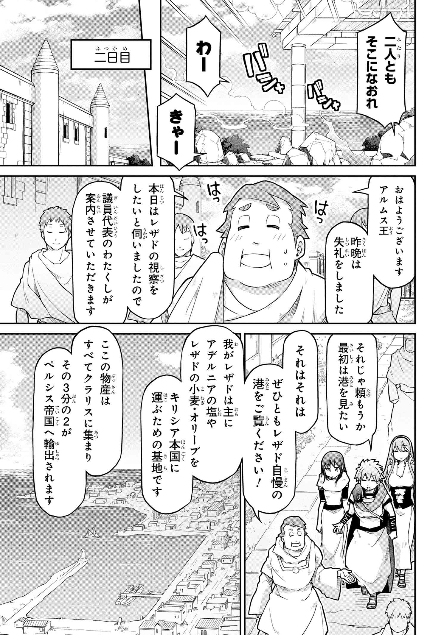 異世界建国記 第68話 - Page 7