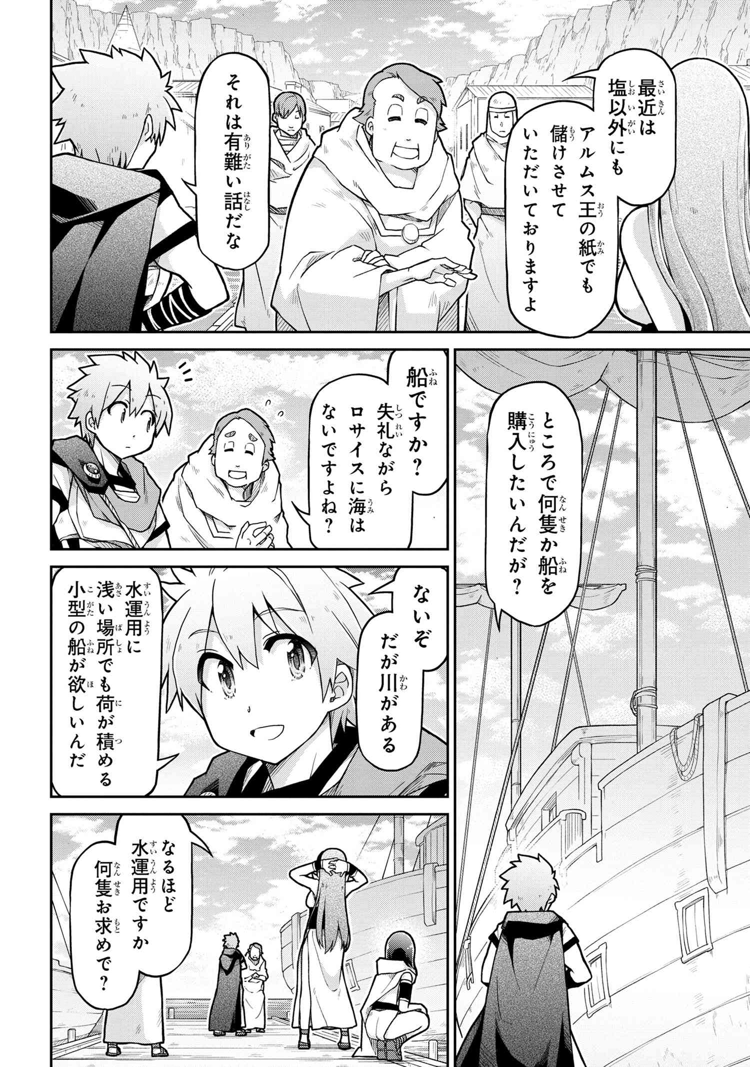 異世界建国記 第68話 - Page 8