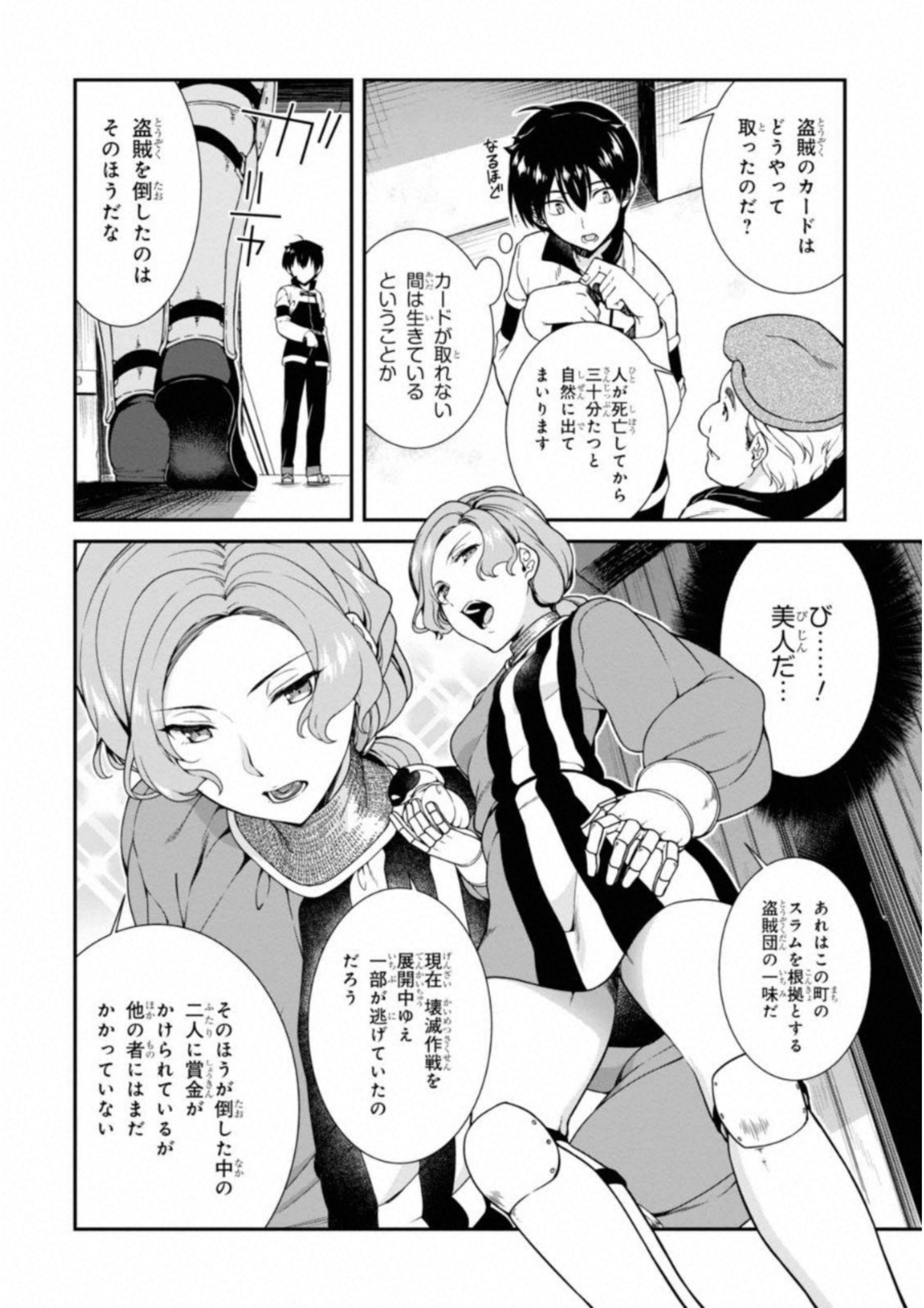 異世界迷宮でハーレムを 第3.1話 - Page 12