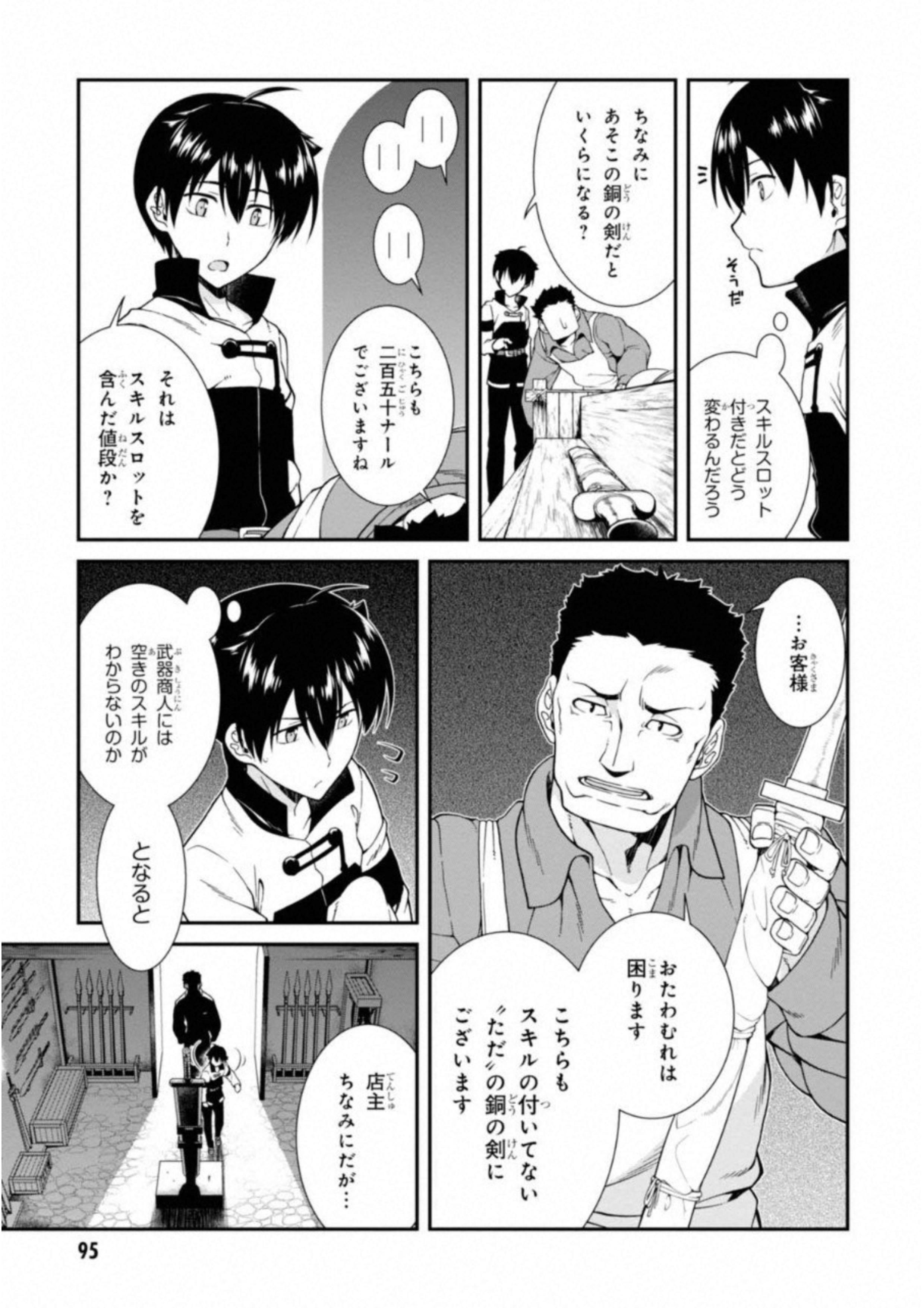 異世界迷宮でハーレムを 第3.1話 - Page 15