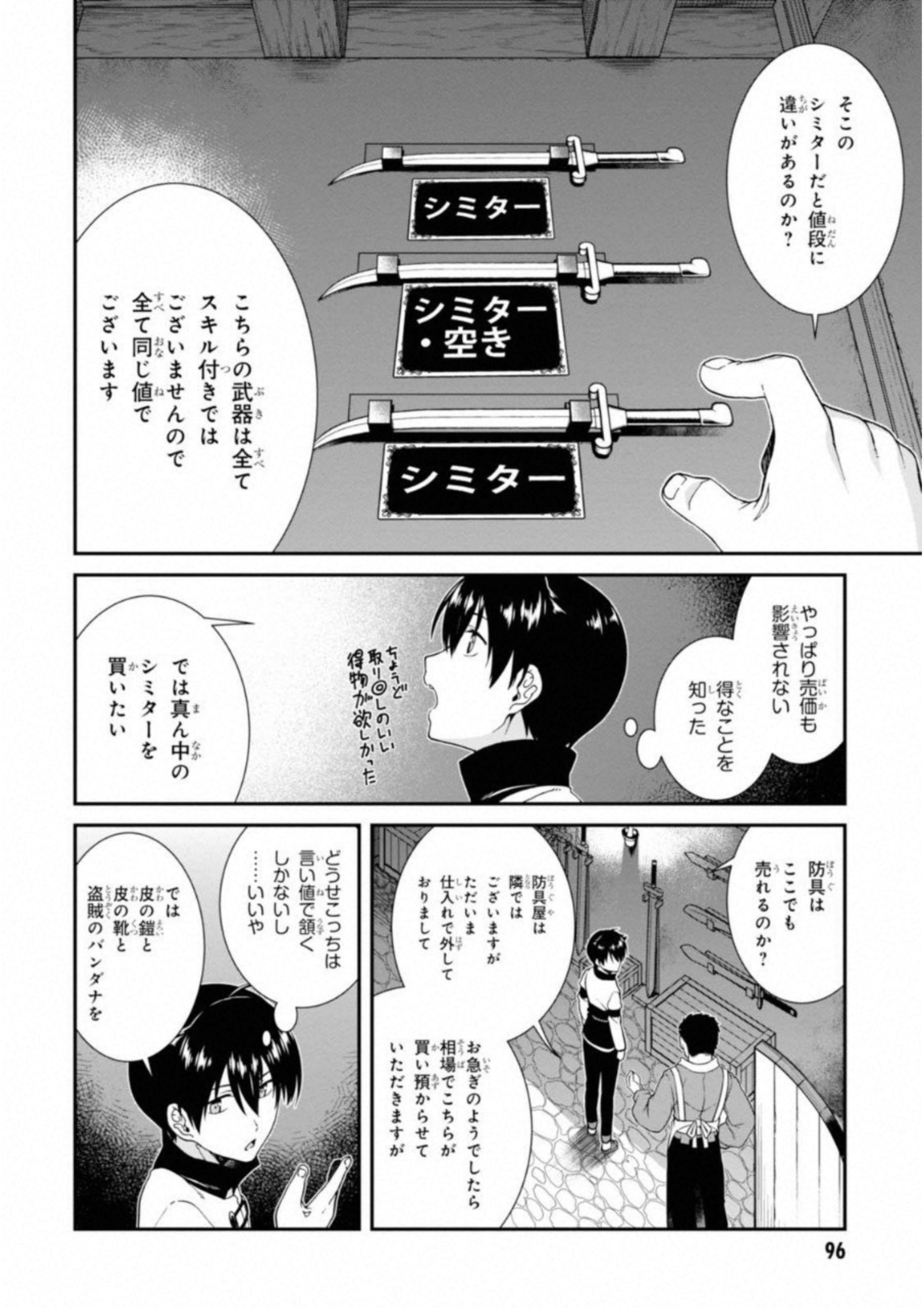 異世界迷宮でハーレムを 第3.1話 - Page 16