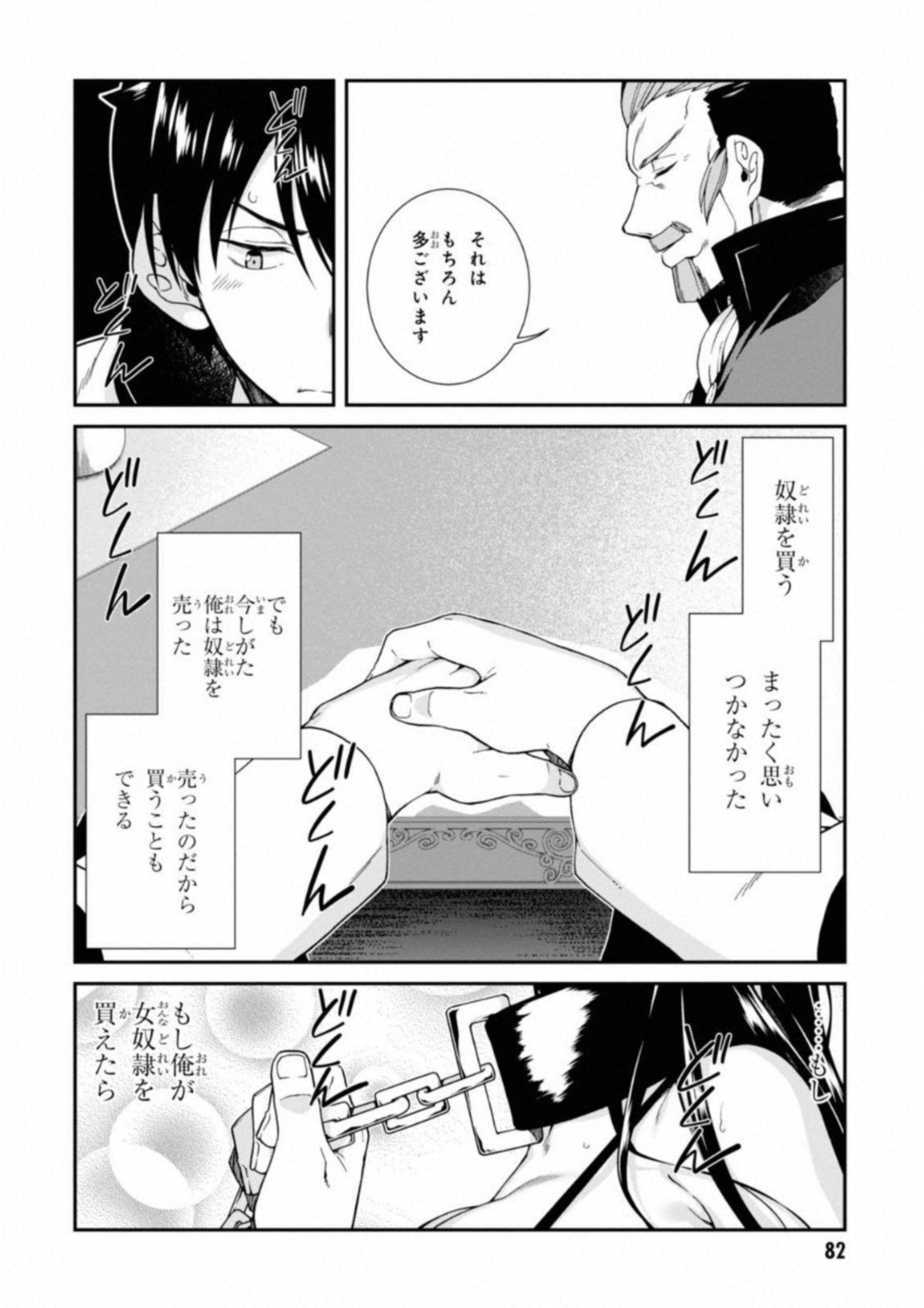 異世界迷宮でハーレムを 第3.1話 - Page 2