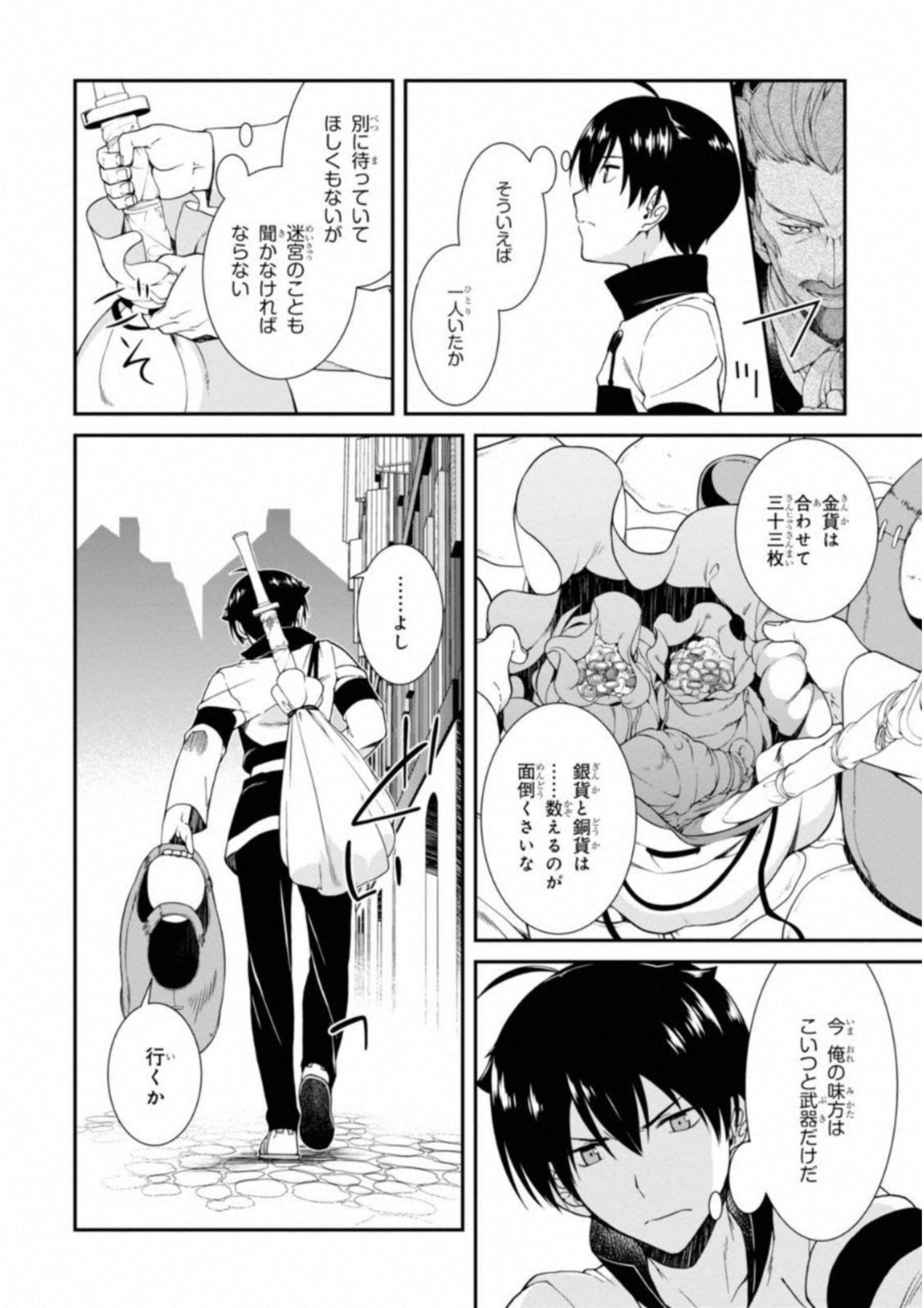 異世界迷宮でハーレムを 第3.1話 - Page 20