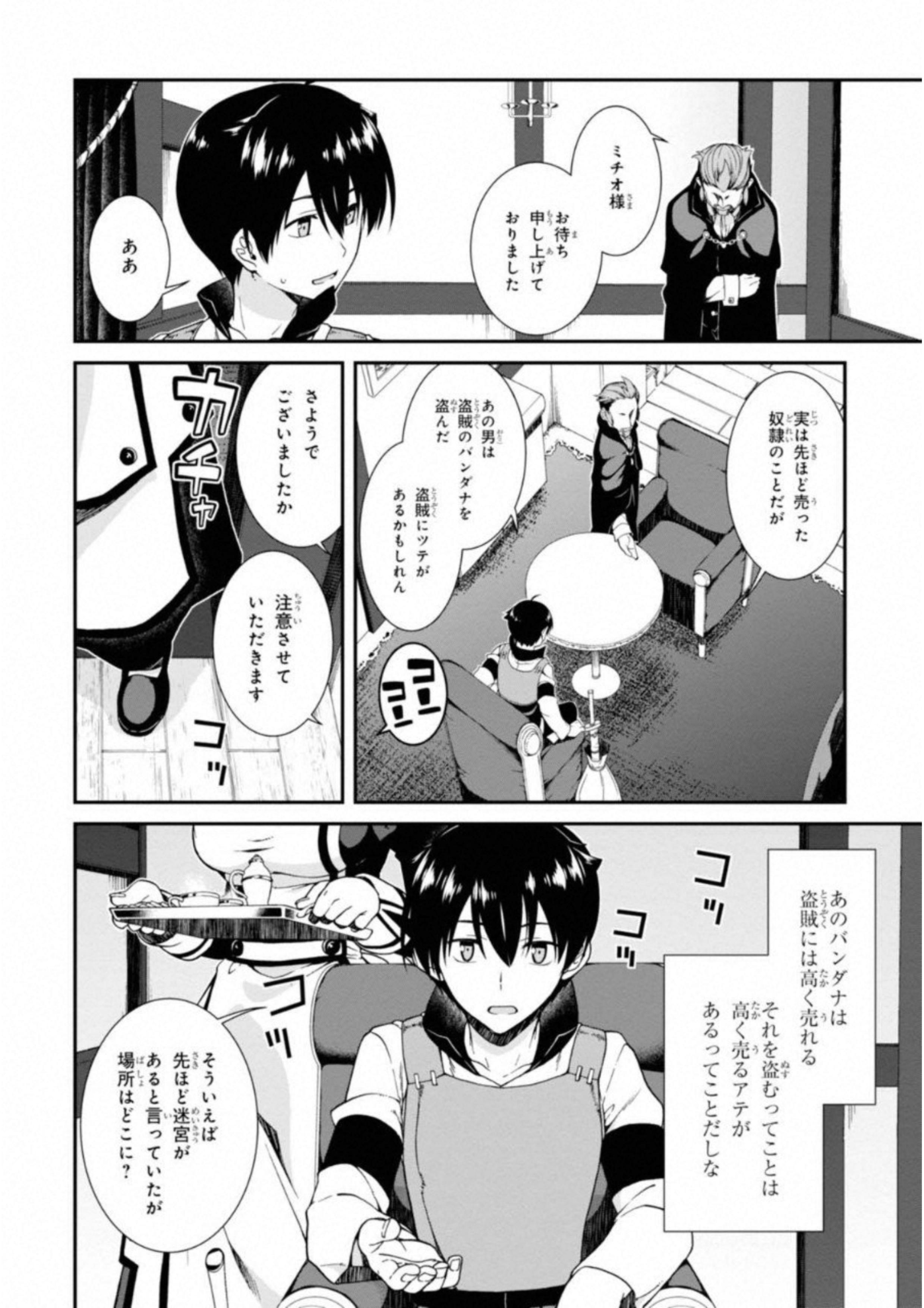 異世界迷宮でハーレムを 第3.1話 - Page 22