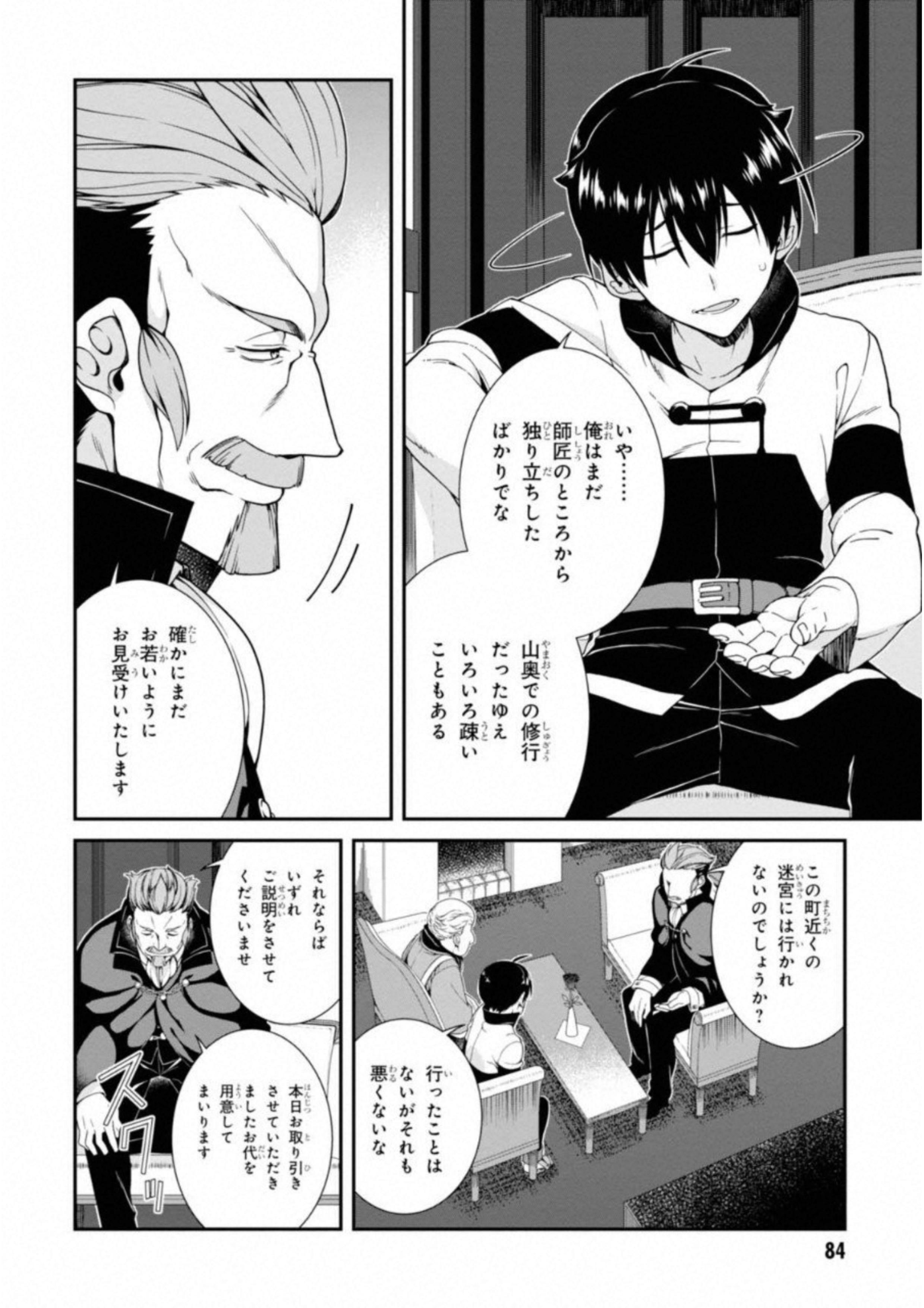 異世界迷宮でハーレムを 第3.1話 - Page 4