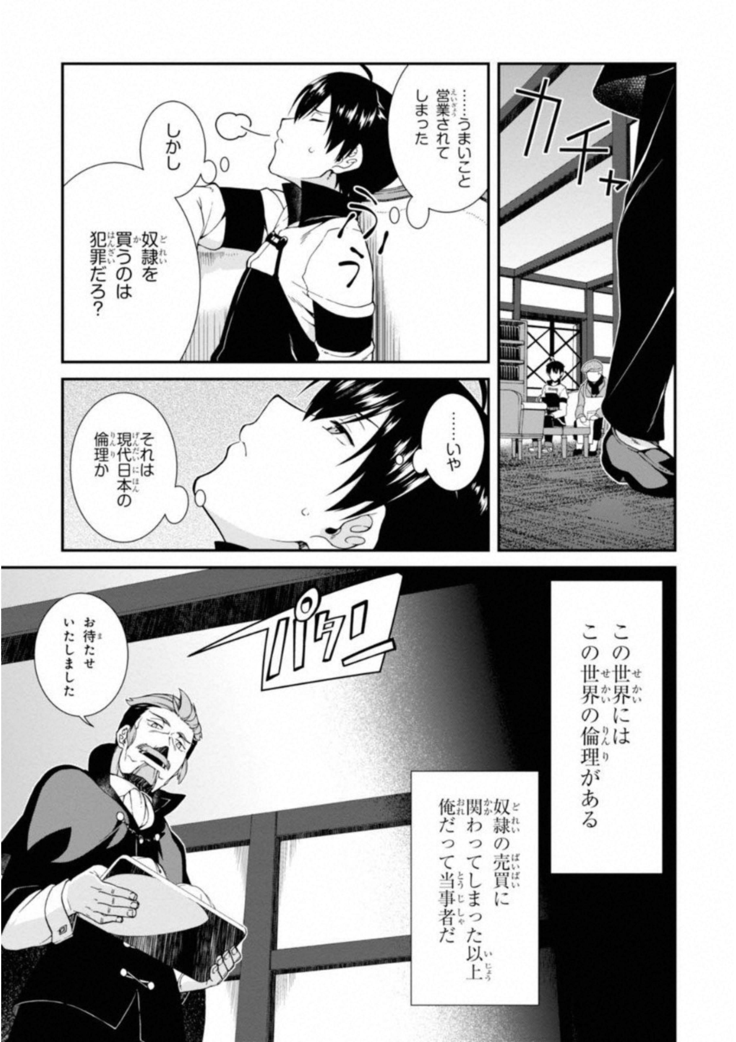 異世界迷宮でハーレムを 第3.1話 - Page 5