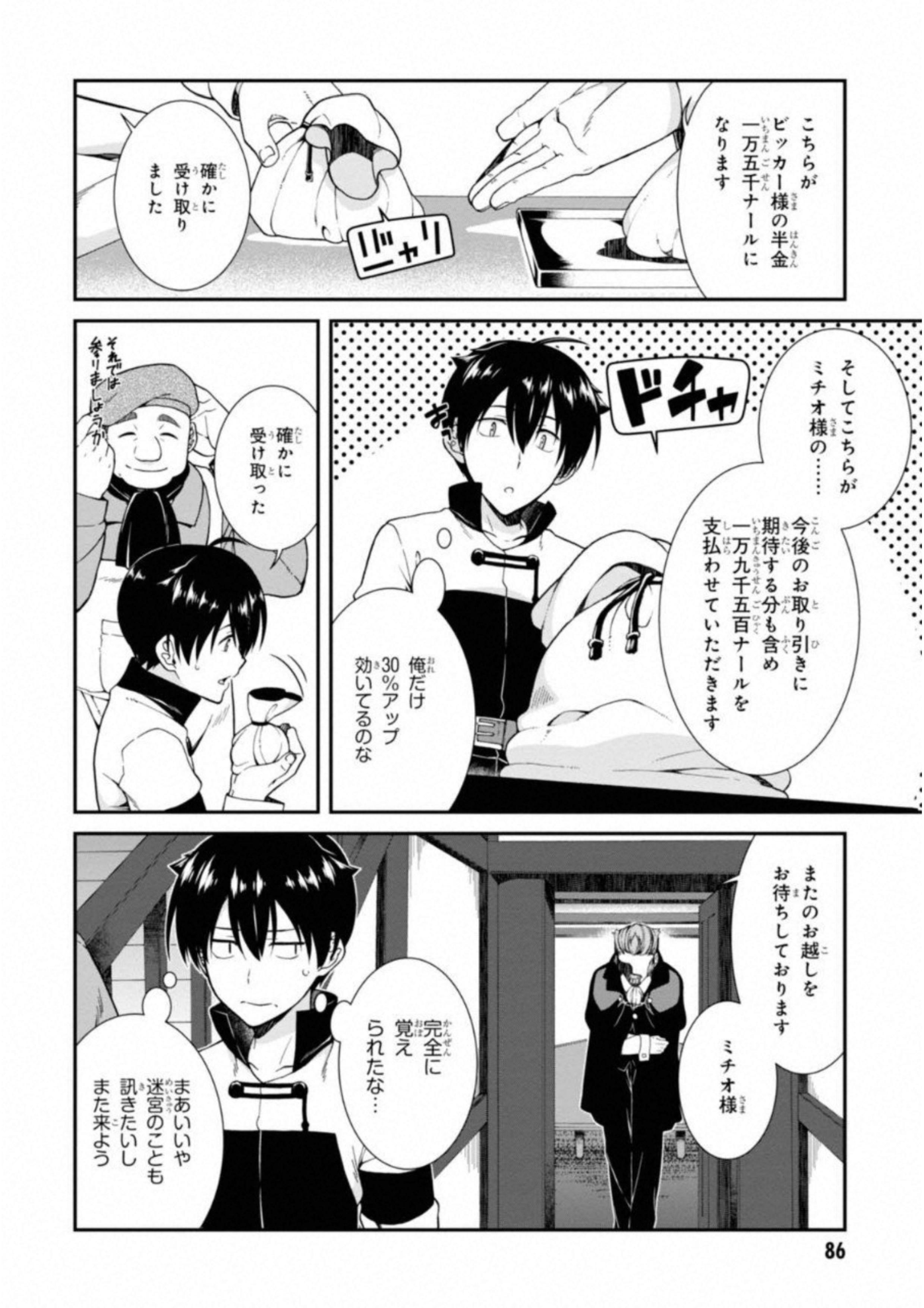 異世界迷宮でハーレムを 第3.1話 - Page 6