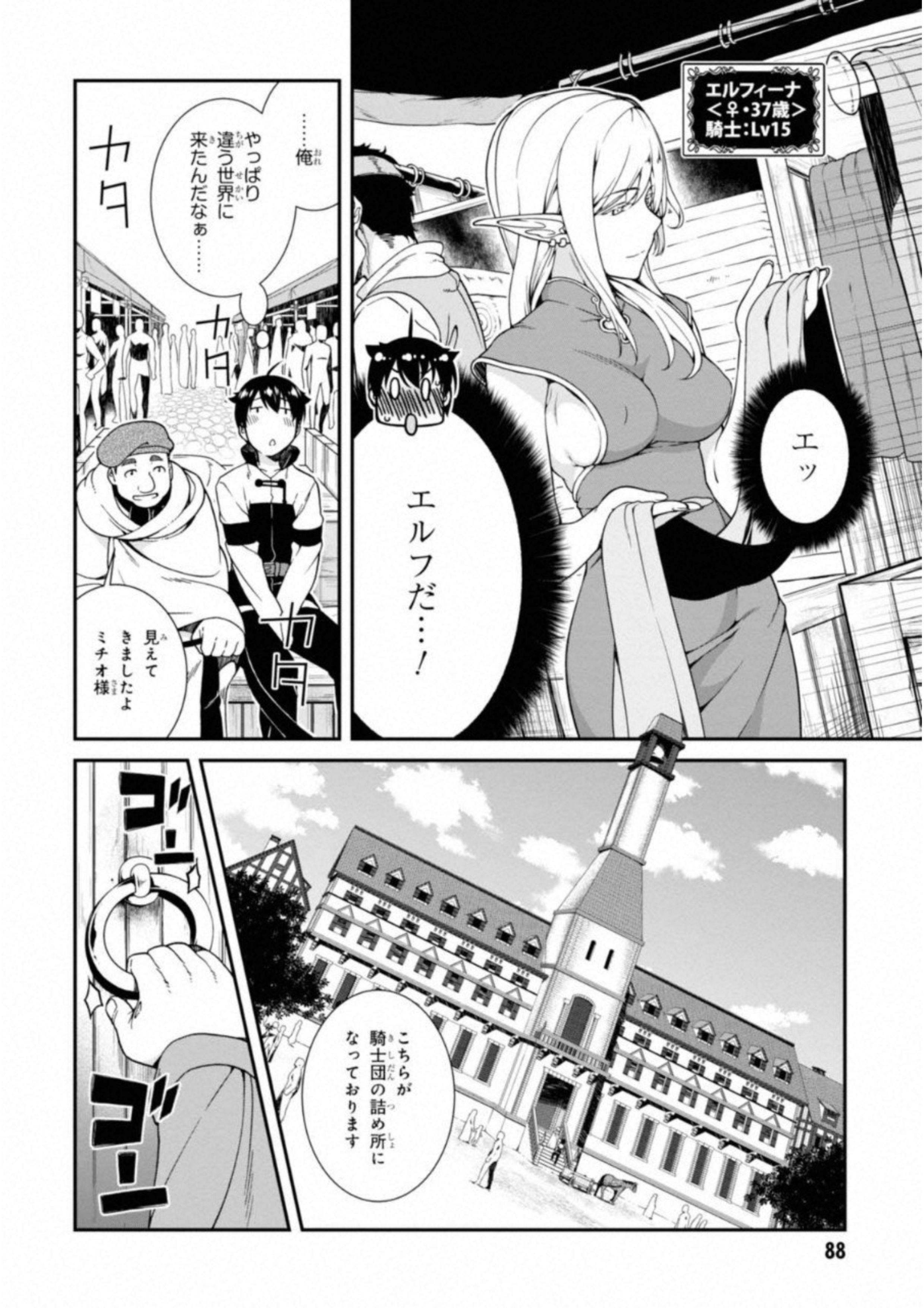 異世界迷宮でハーレムを 第3.1話 - Page 8