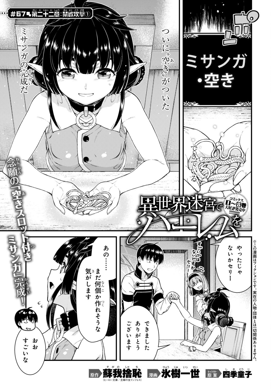 異世界迷宮でハーレムを 第22.1話 - Page 1