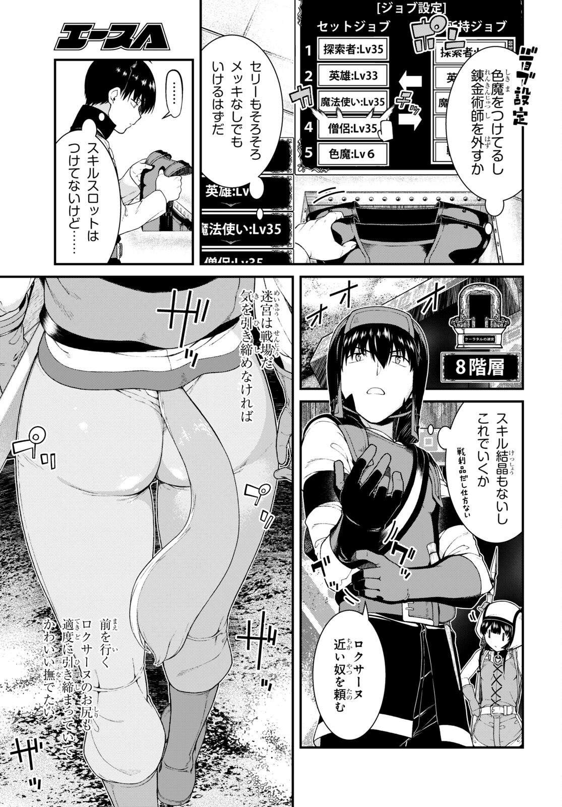 異世界迷宮でハーレムを 第22.1話 - Page 9