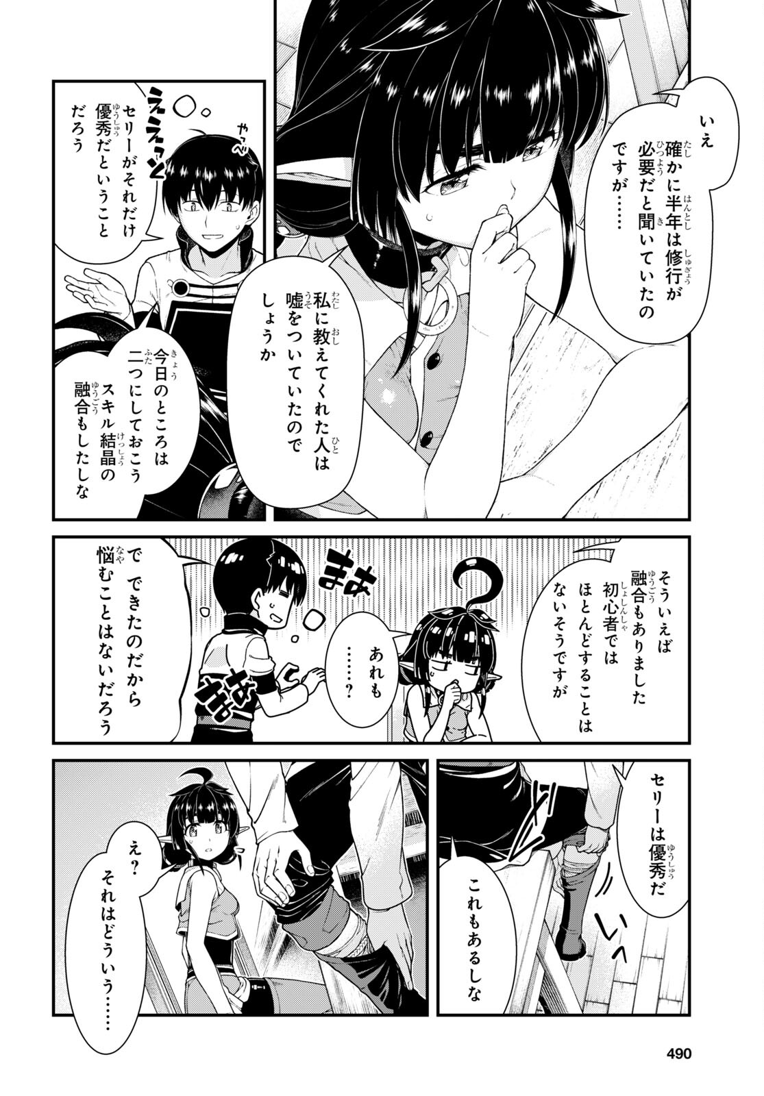 異世界迷宮でハーレムを 第22.1話 - Page 2