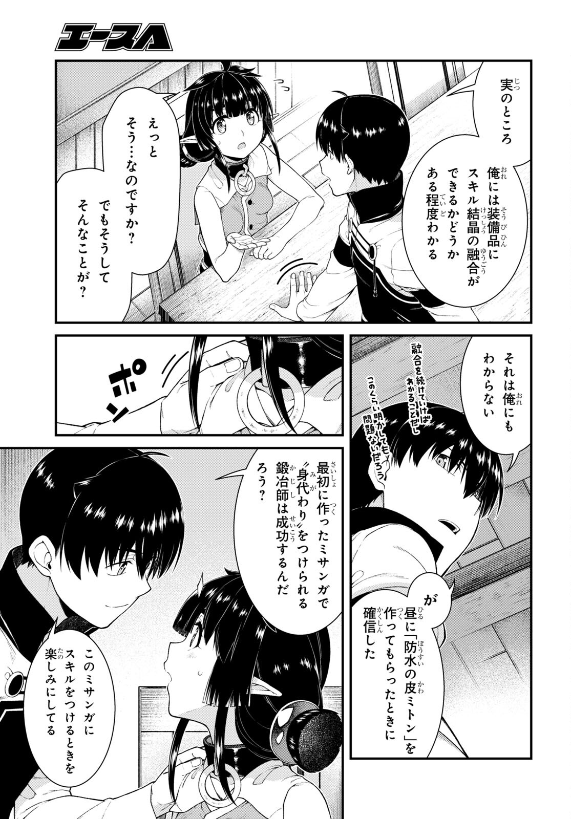 異世界迷宮でハーレムを 第22.1話 - Page 3