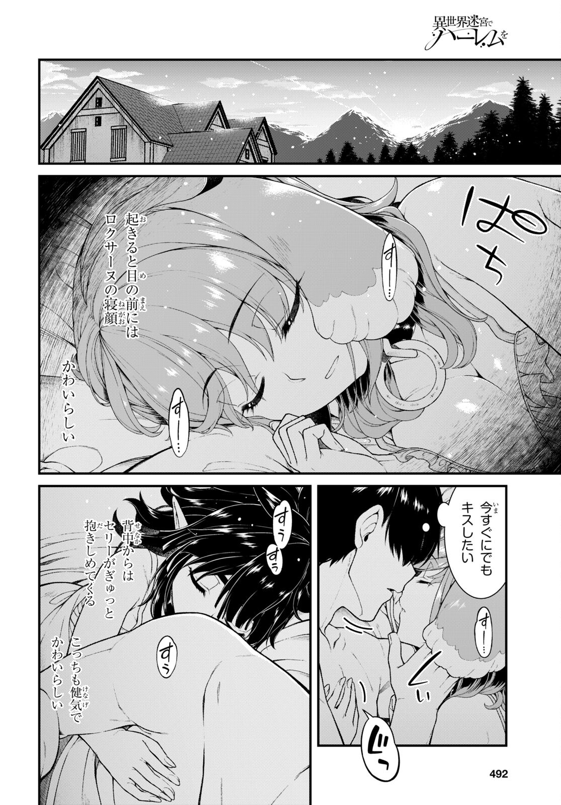 異世界迷宮でハーレムを 第22.1話 - Page 4