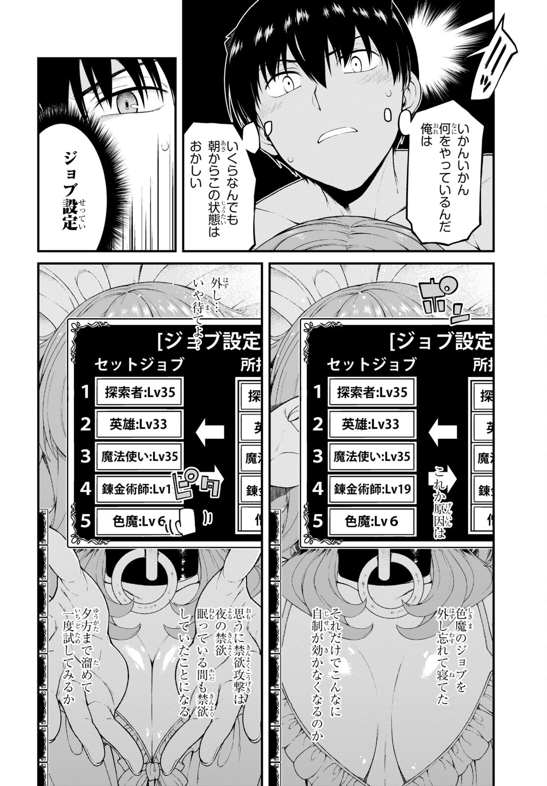 異世界迷宮でハーレムを 第22.1話 - Page 6