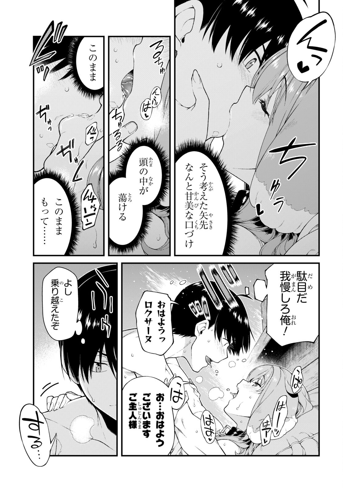 異世界迷宮でハーレムを 第22.1話 - Page 7