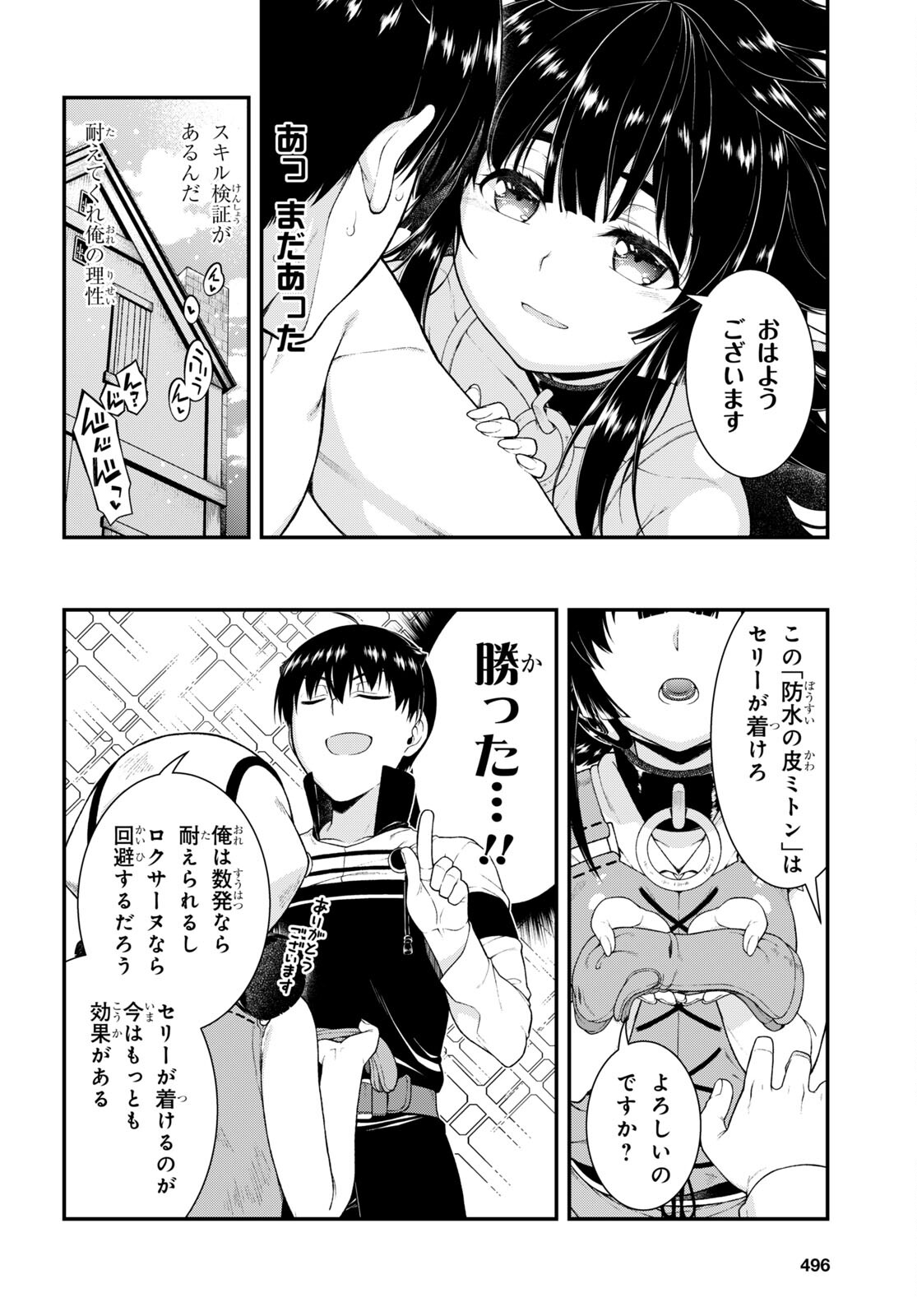 異世界迷宮でハーレムを 第22.1話 - Page 8