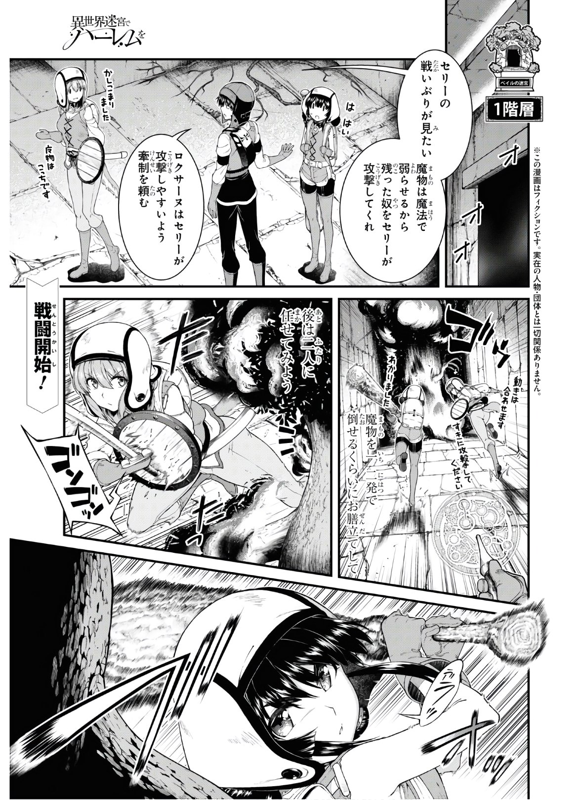 異世界迷宮でハーレムを 第18.4話 - Page 1