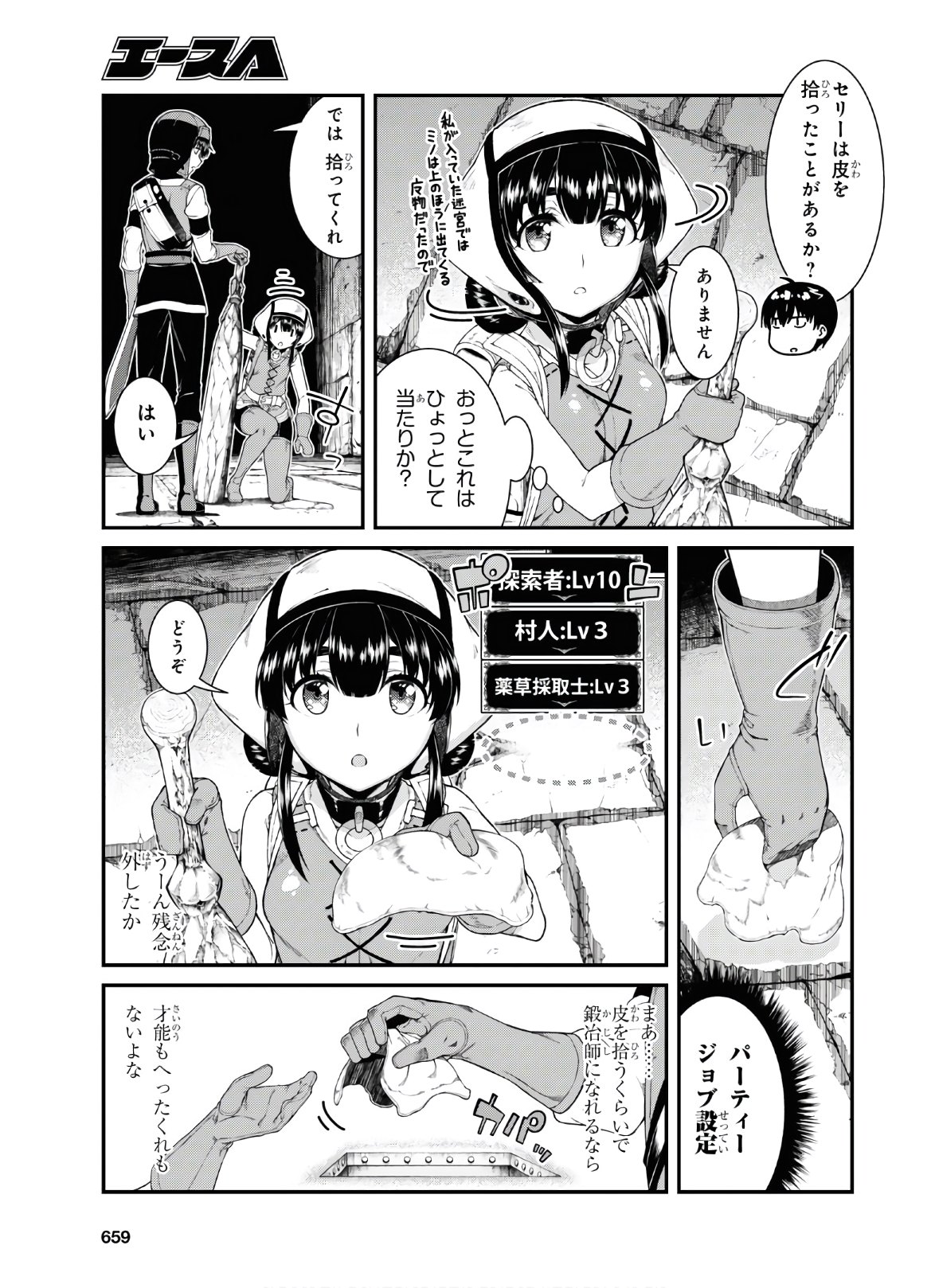 異世界迷宮でハーレムを 第18.4話 - Page 9