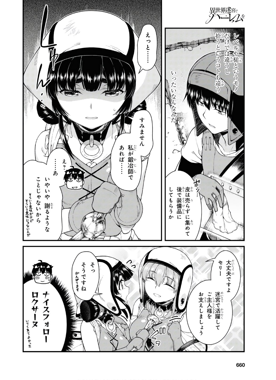 異世界迷宮でハーレムを 第18.4話 - Page 10