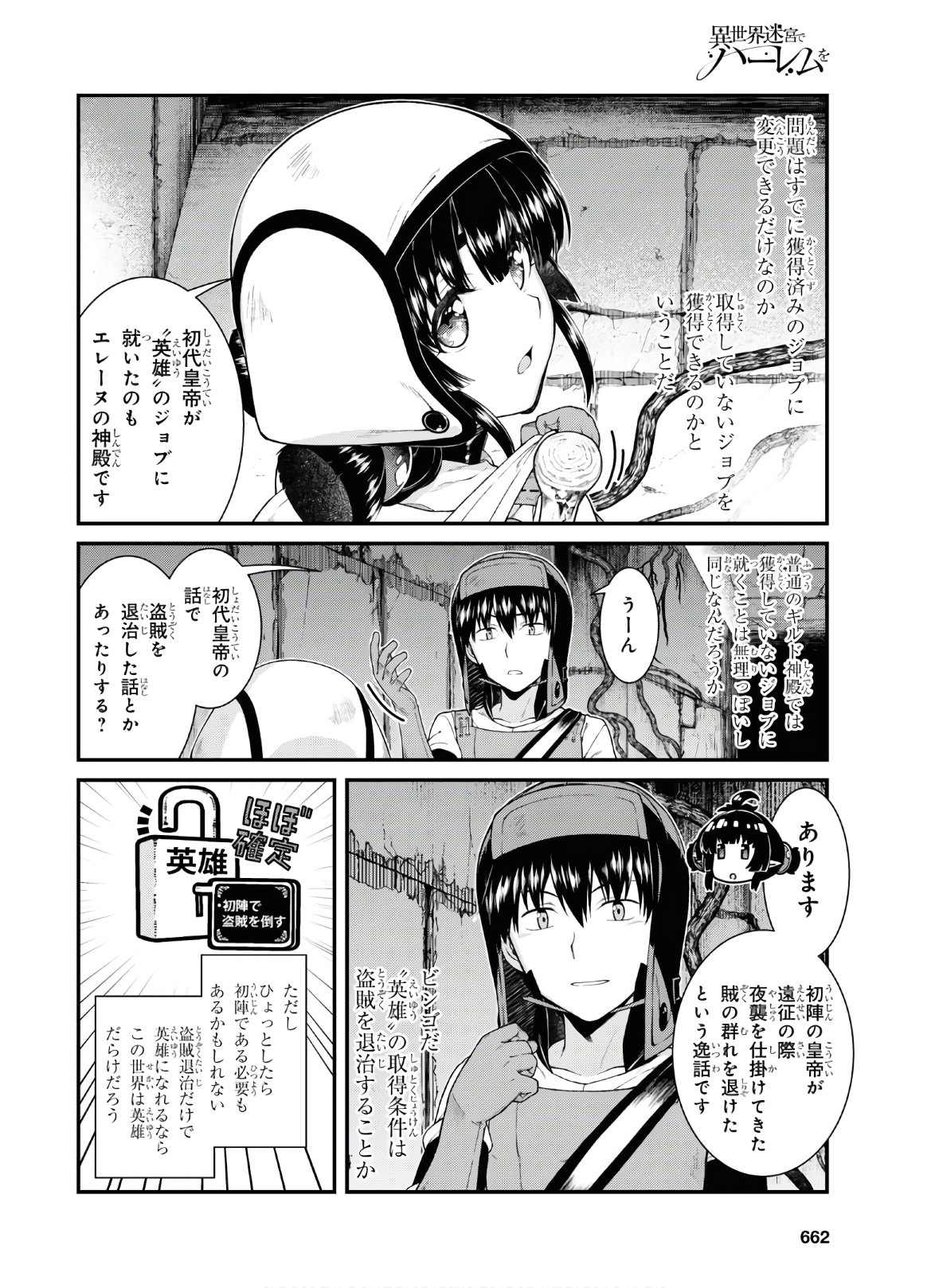 異世界迷宮でハーレムを 第18.4話 - Page 12