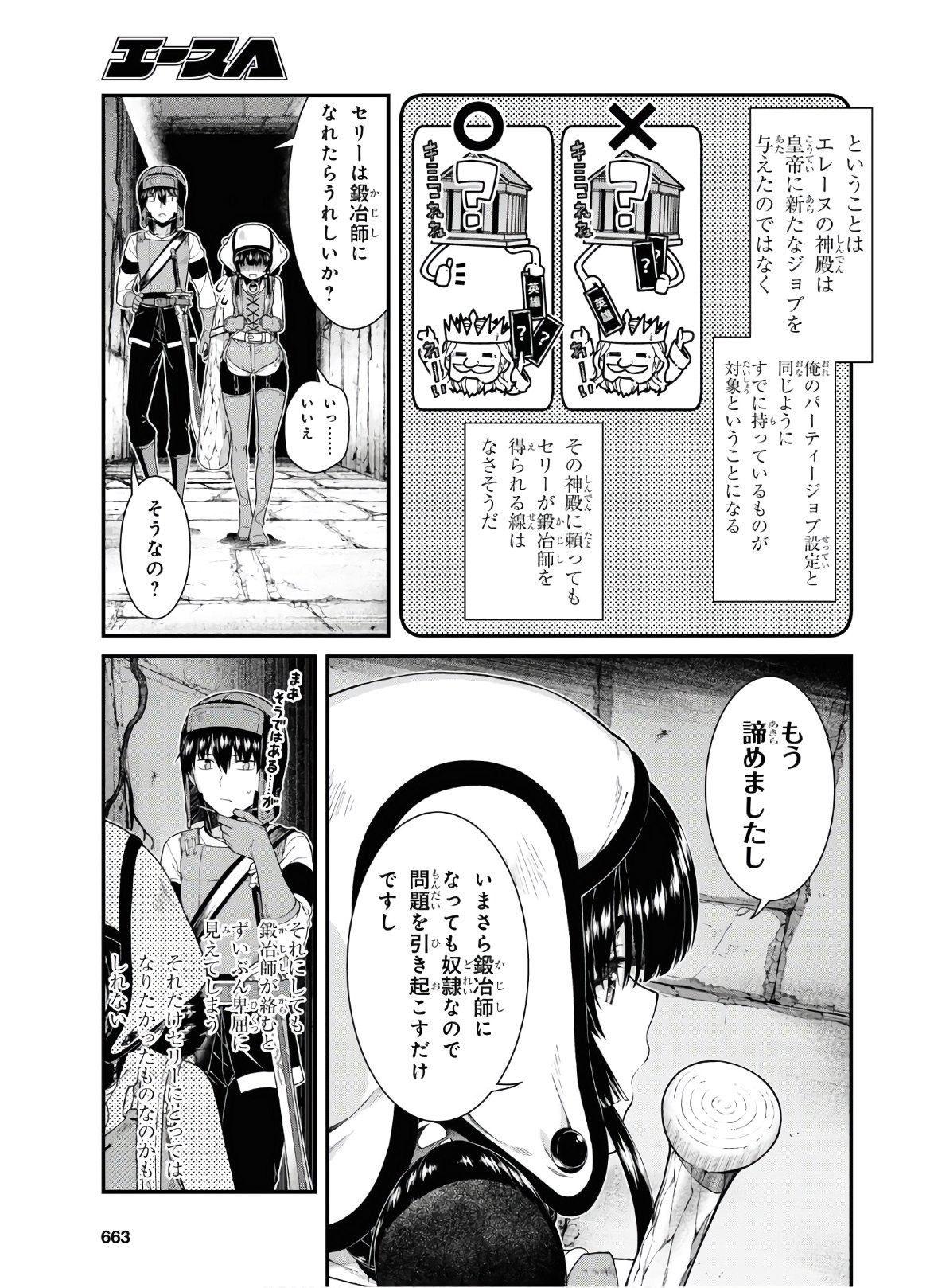 異世界迷宮でハーレムを 第18.4話 - Page 13