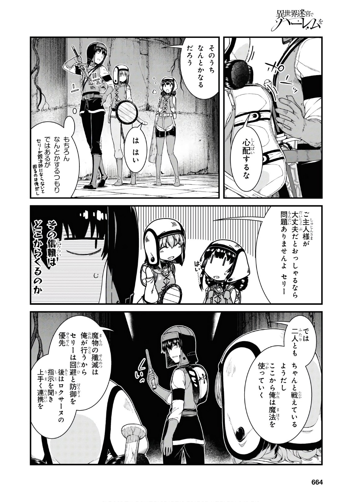 異世界迷宮でハーレムを 第18.4話 - Page 14