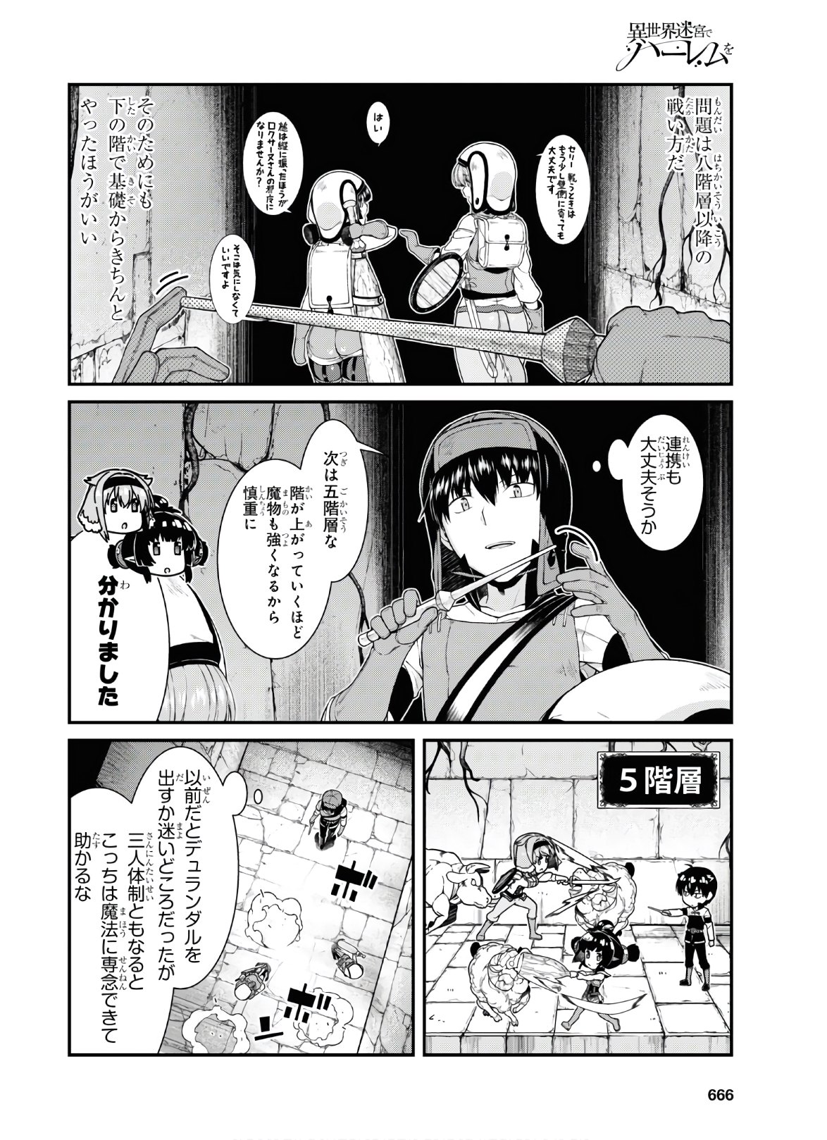 異世界迷宮でハーレムを 第18.4話 - Page 16