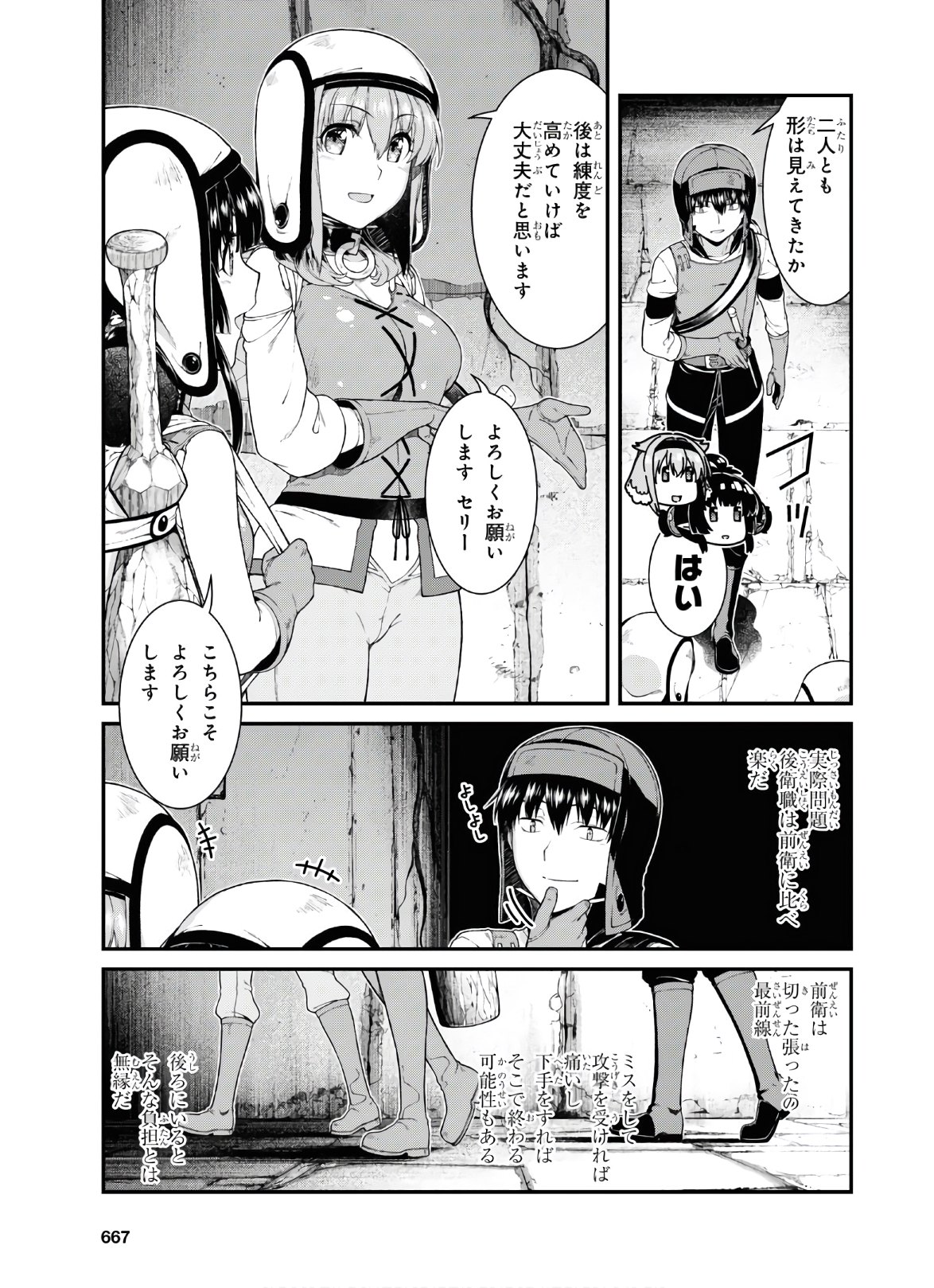 異世界迷宮でハーレムを 第18.4話 - Page 17