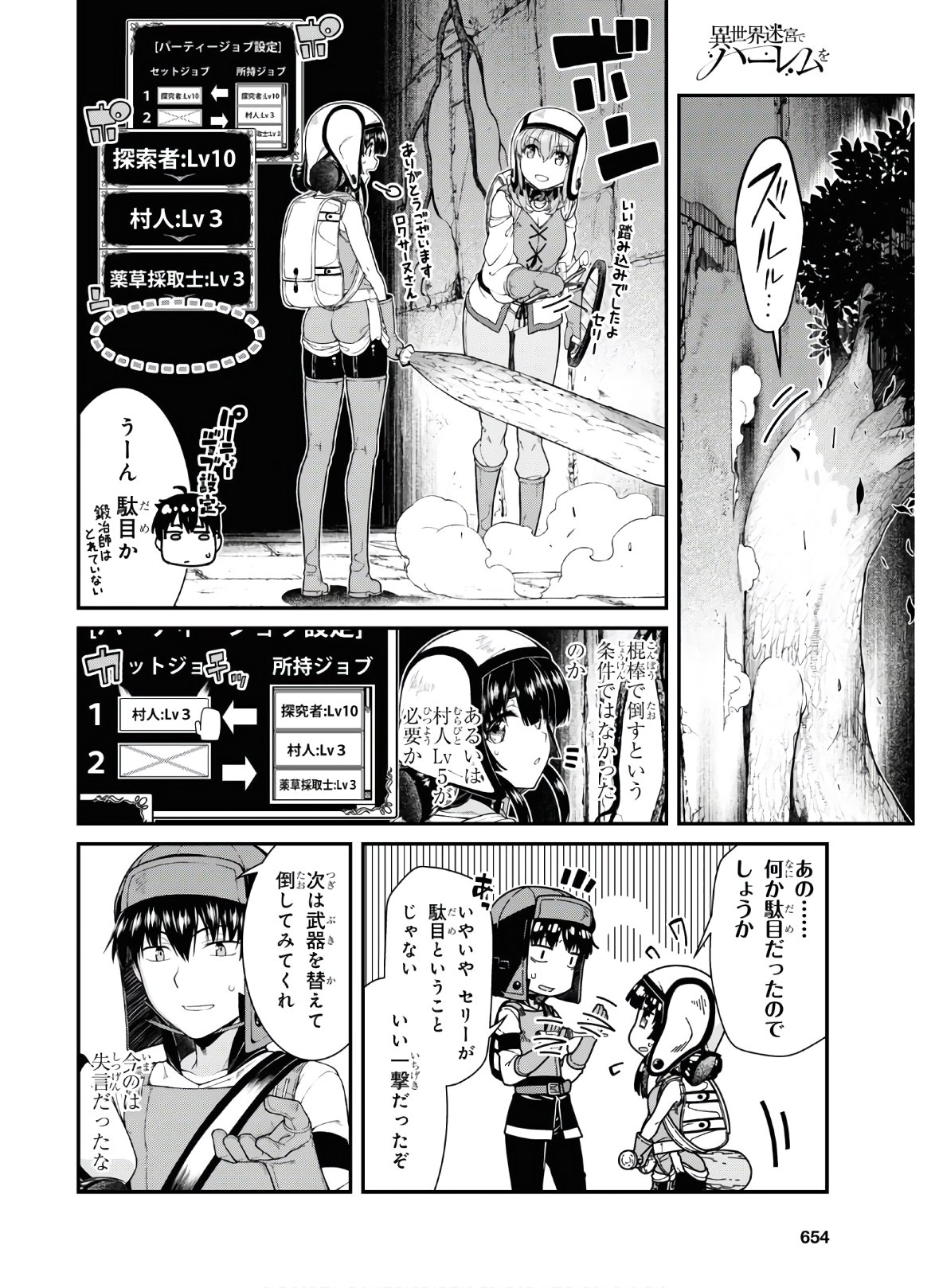 異世界迷宮でハーレムを 第18.4話 - Page 4