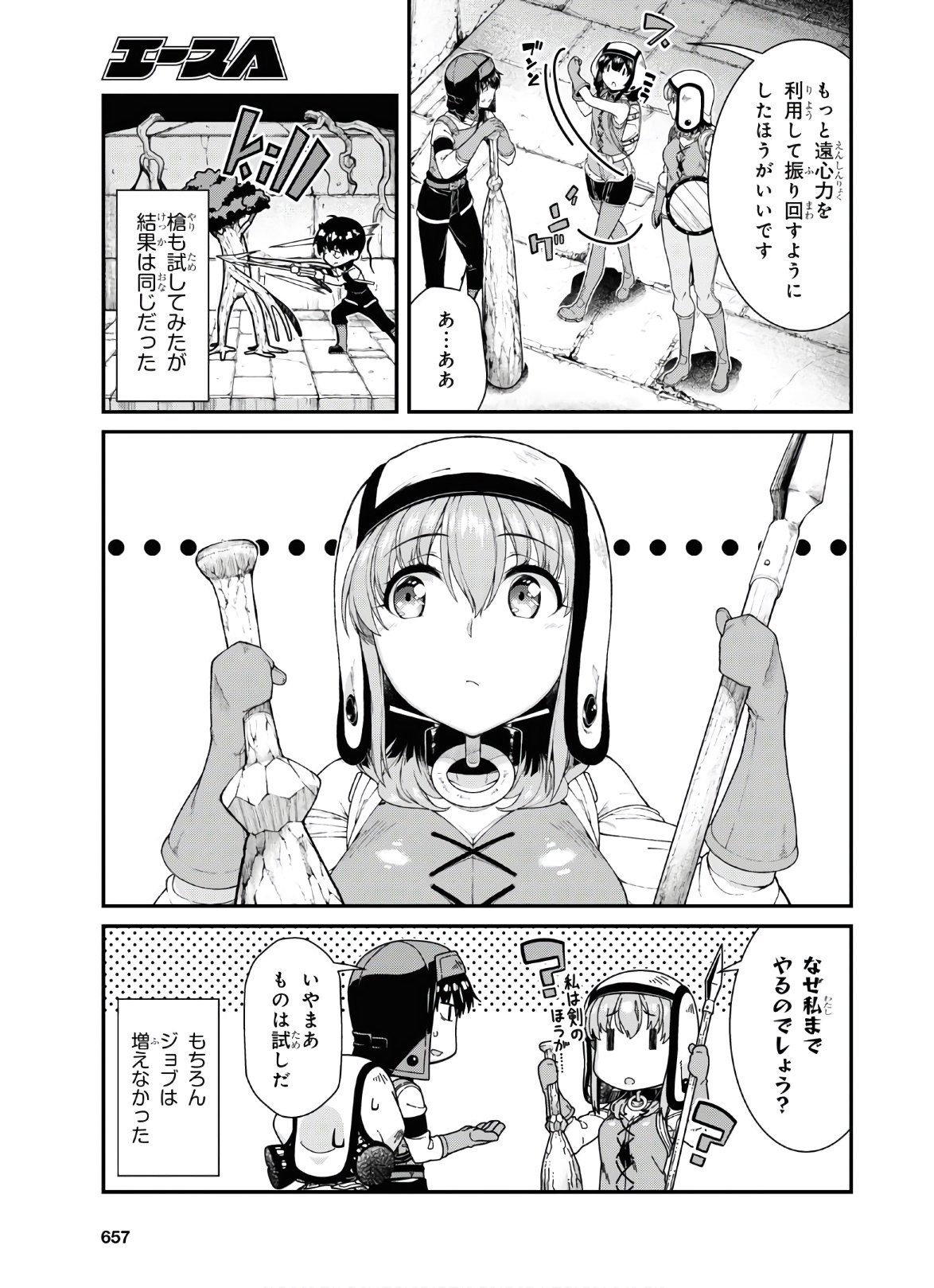 異世界迷宮でハーレムを 第18.4話 - Page 7