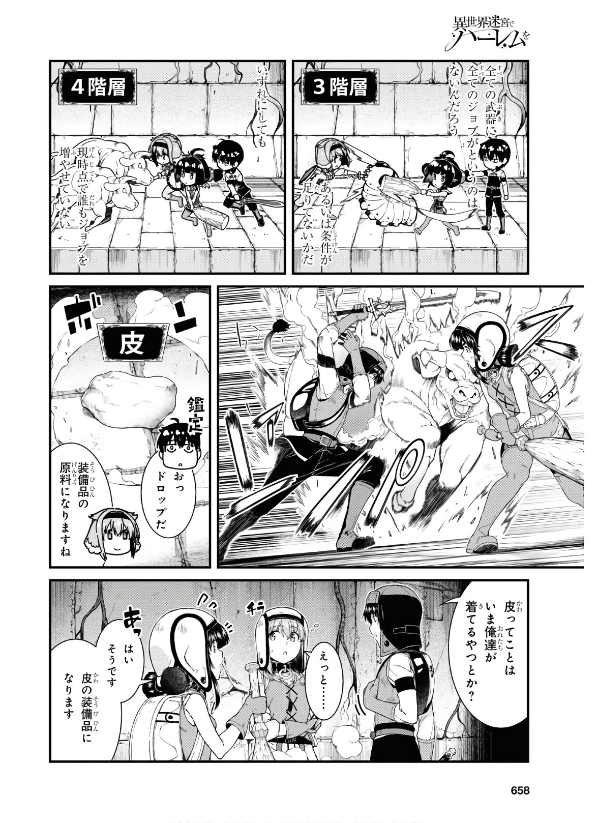 異世界迷宮でハーレムを 第18.4話 - Page 8