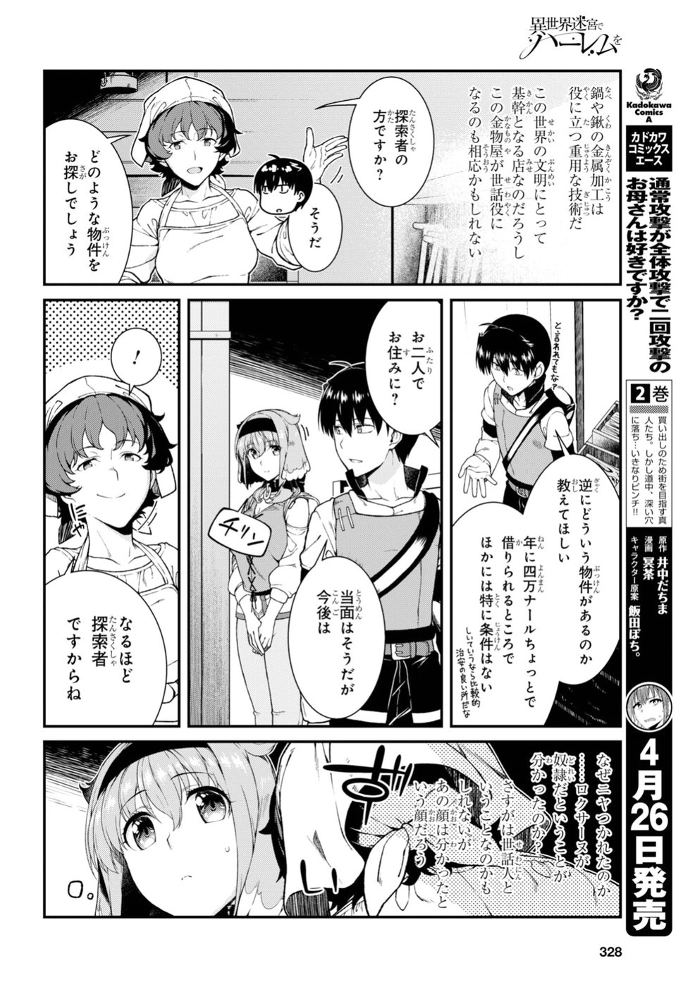 異世界迷宮でハーレムを 第11.2話 - Page 10