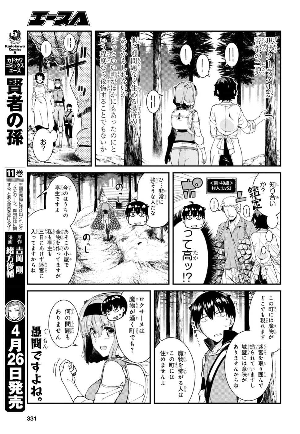 異世界迷宮でハーレムを 第11.2話 - Page 13