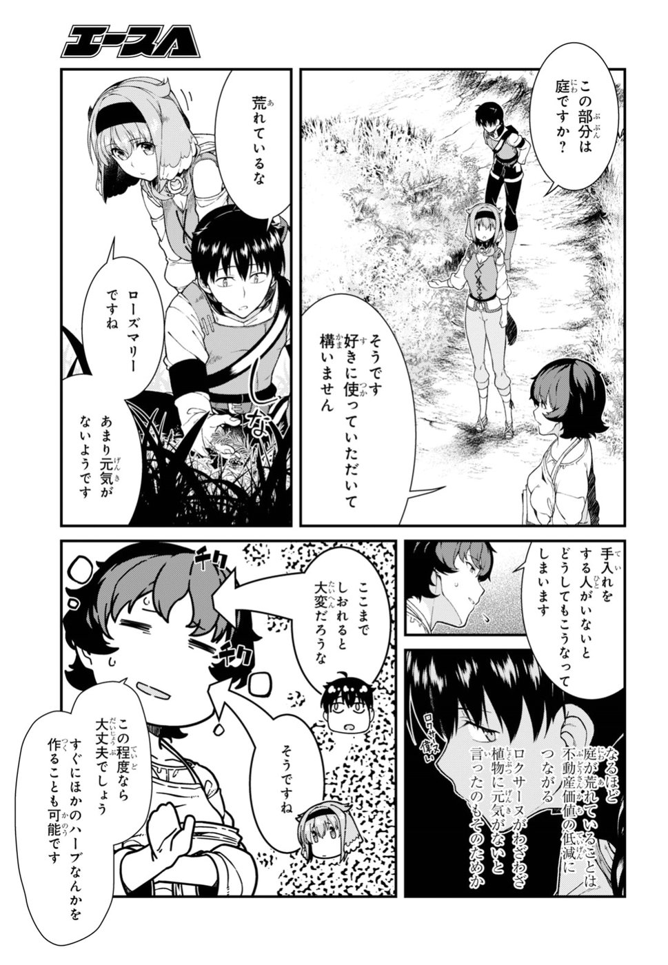 異世界迷宮でハーレムを 第11.2話 - Page 15