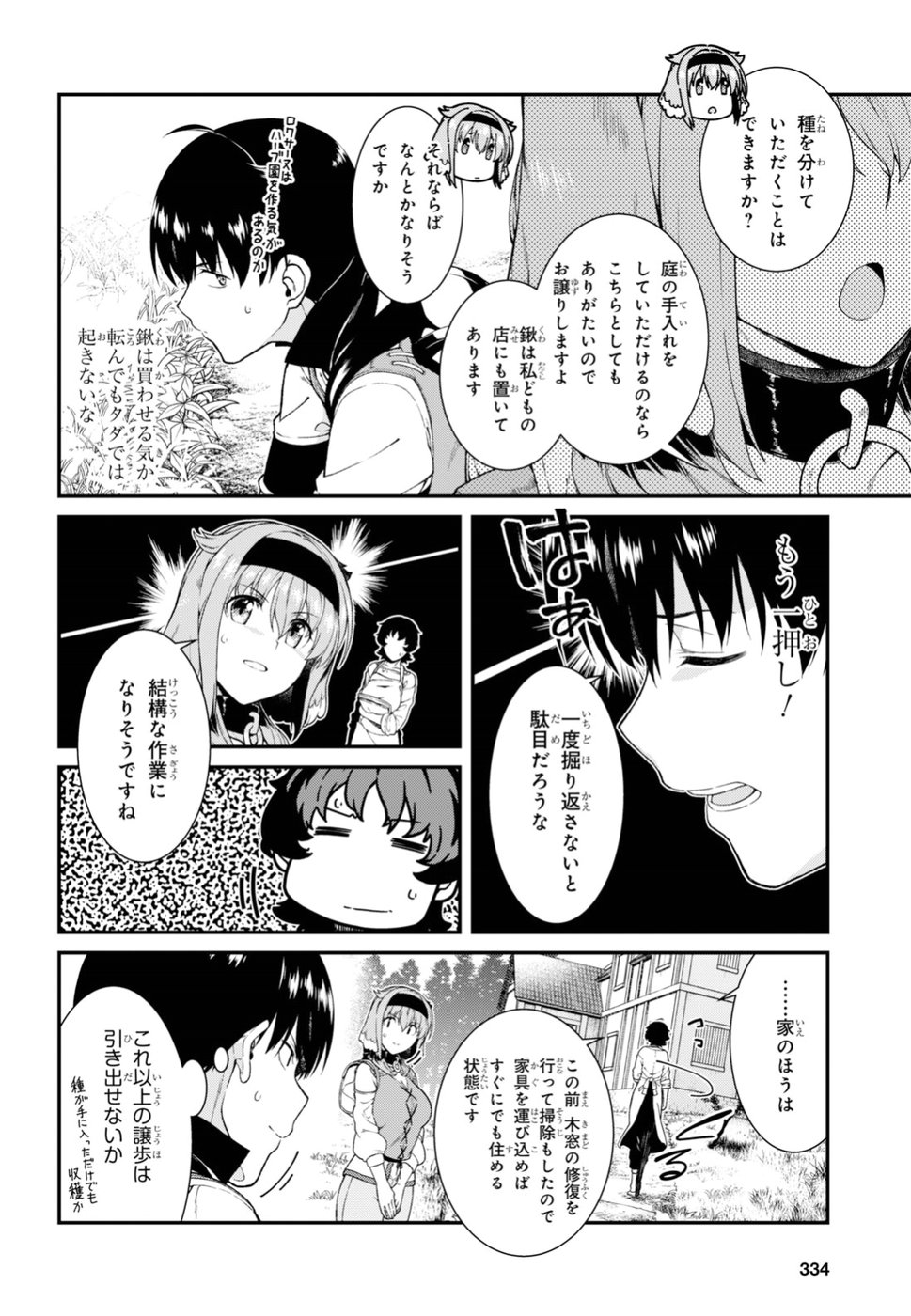 異世界迷宮でハーレムを 第11.2話 - Page 16