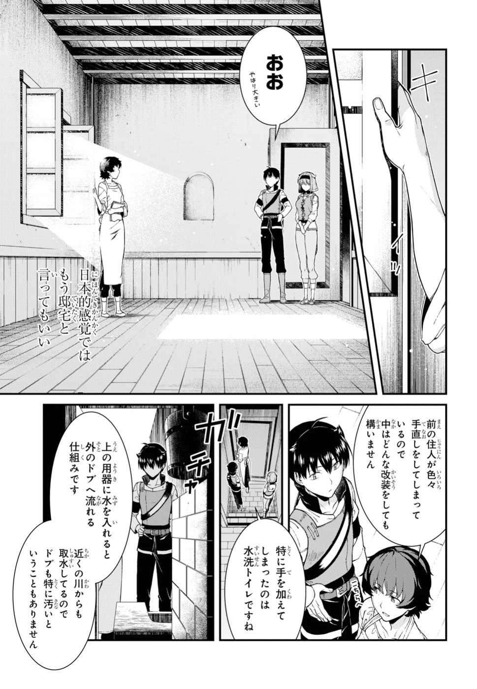 異世界迷宮でハーレムを 第11.2話 - Page 17