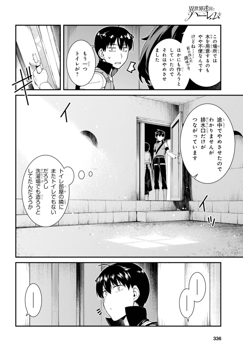 異世界迷宮でハーレムを 第11.2話 - Page 18