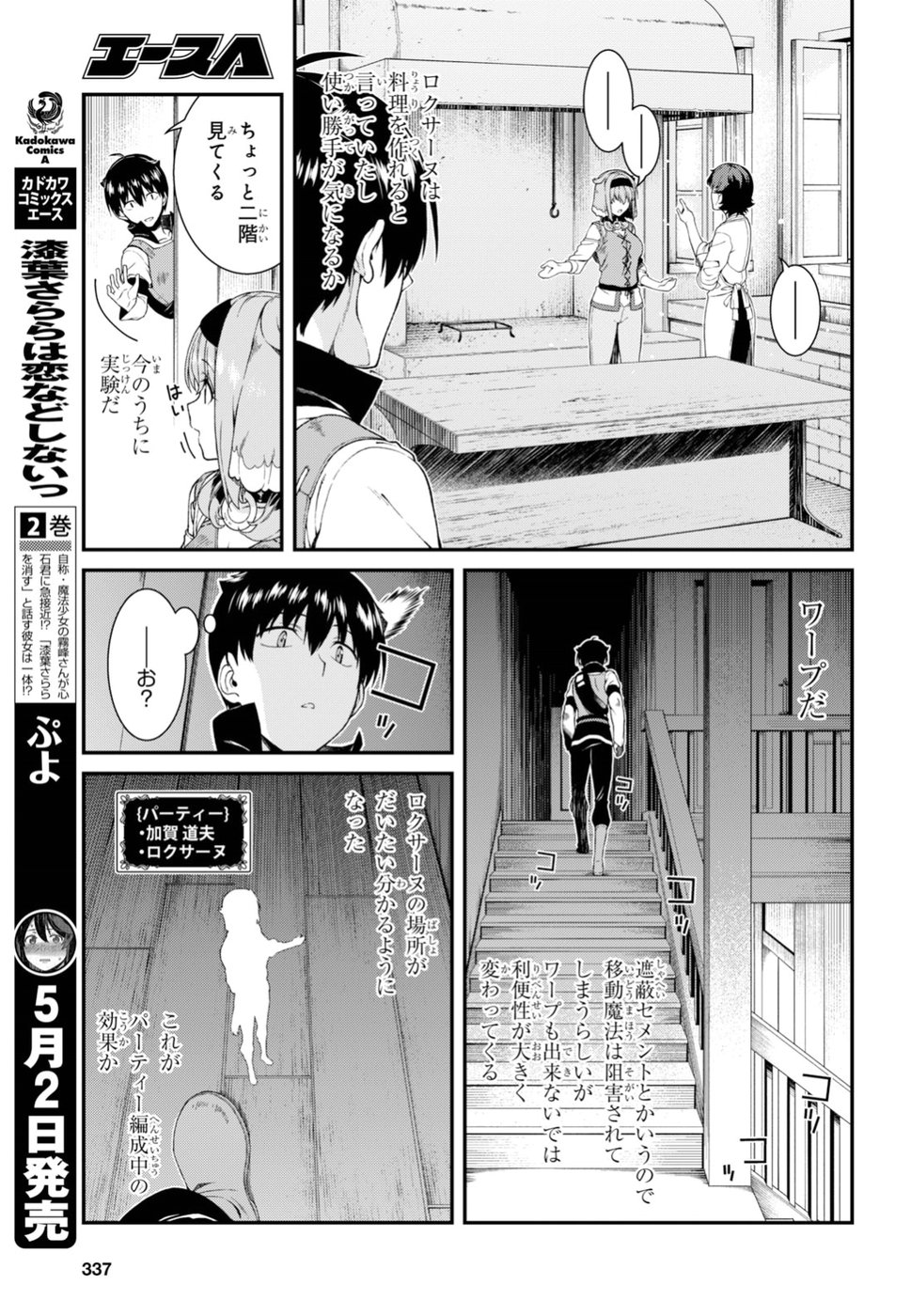 異世界迷宮でハーレムを 第11.2話 - Page 19