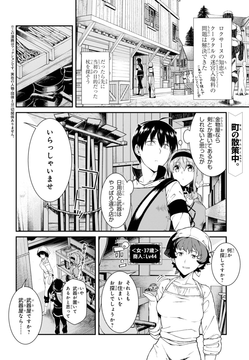 異世界迷宮でハーレムを 第11.2話 - Page 2